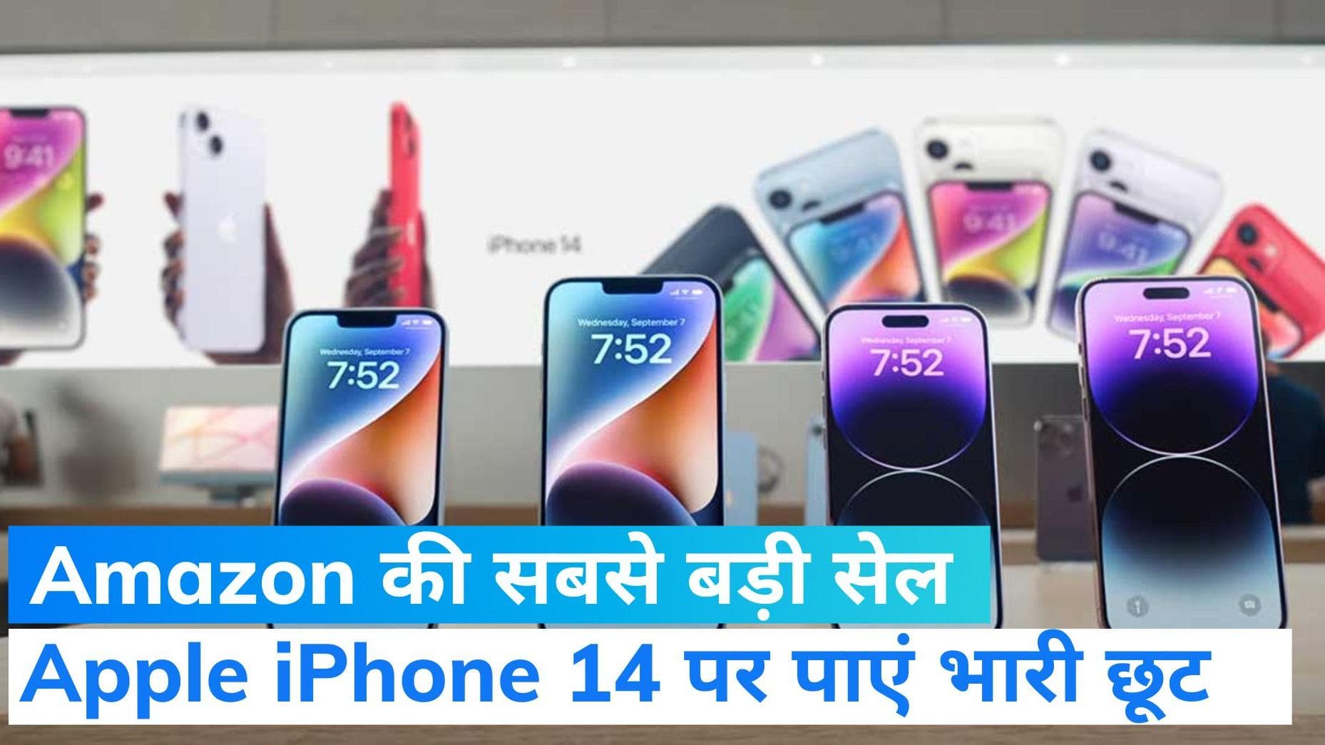 Amazon Prime Day Sale: iPhone पर मिलेगी बंपर छूट, जानें कितना होगा डिस्काउंट 