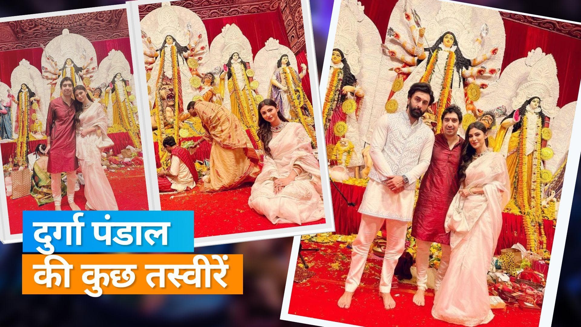 Mouni Roy ने Ranbir Kapoor-Ayan Mukerji संग दुर्गा मां का लिया  आशीर्वाद, एक्ट्रेस ने फोटो की शेयर