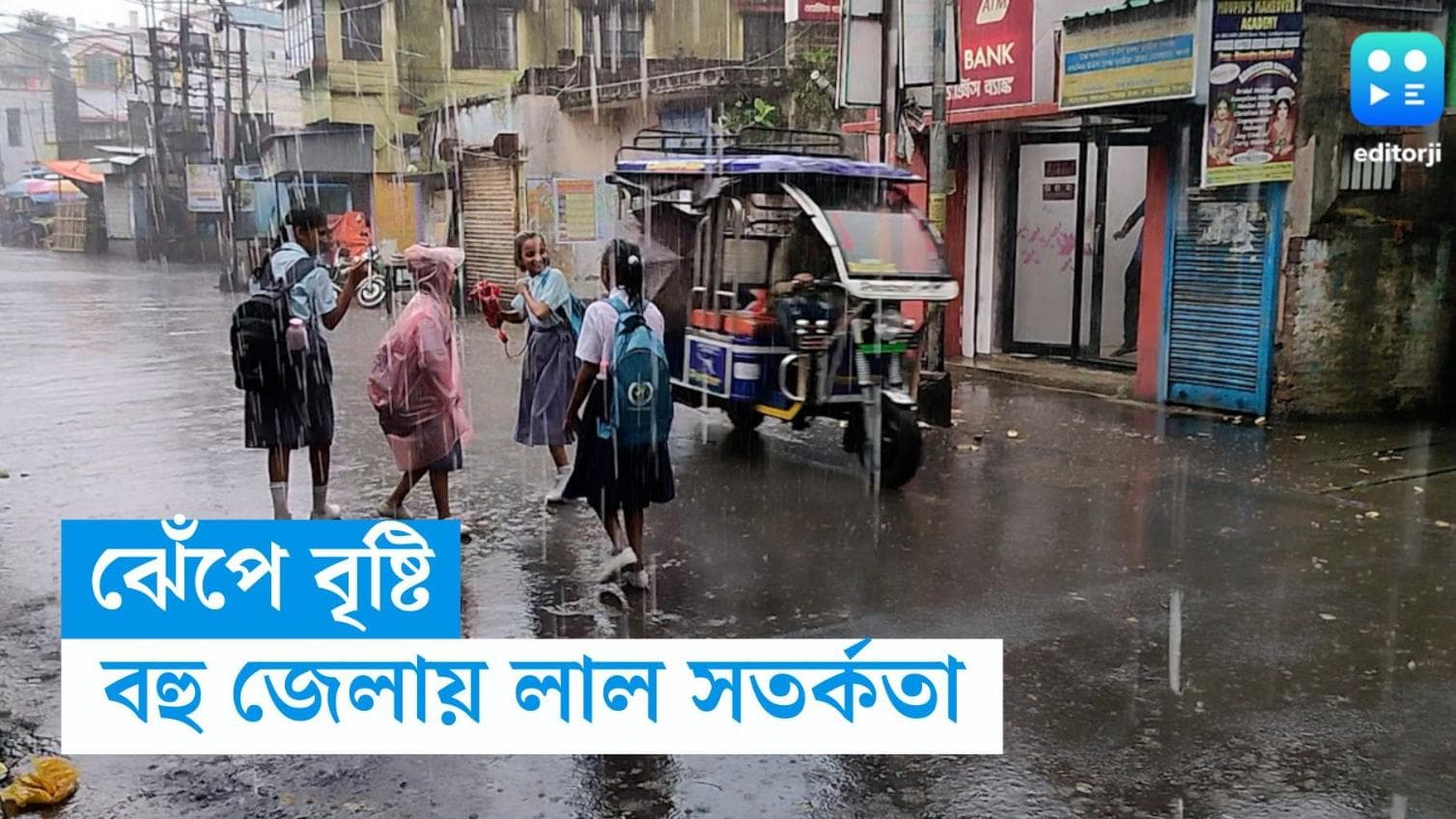 West Bengal Weather Update: চড়া রোদে সকাল শুরু হলেও ঝমঝমিয়ে বৃষ্টির পূর্বাভাস, জারি লাল সতর্কতা