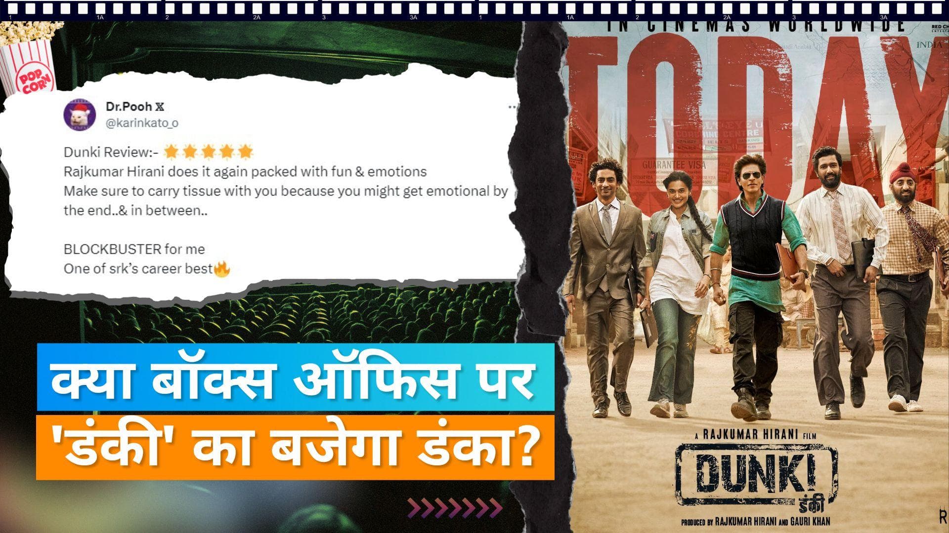 'Dunki' Twitter review: Shah Rukh Khan की फिल्म को मिली-जुली प्रतिक्रिया, विक्की ने जीता फैंस का दिल 