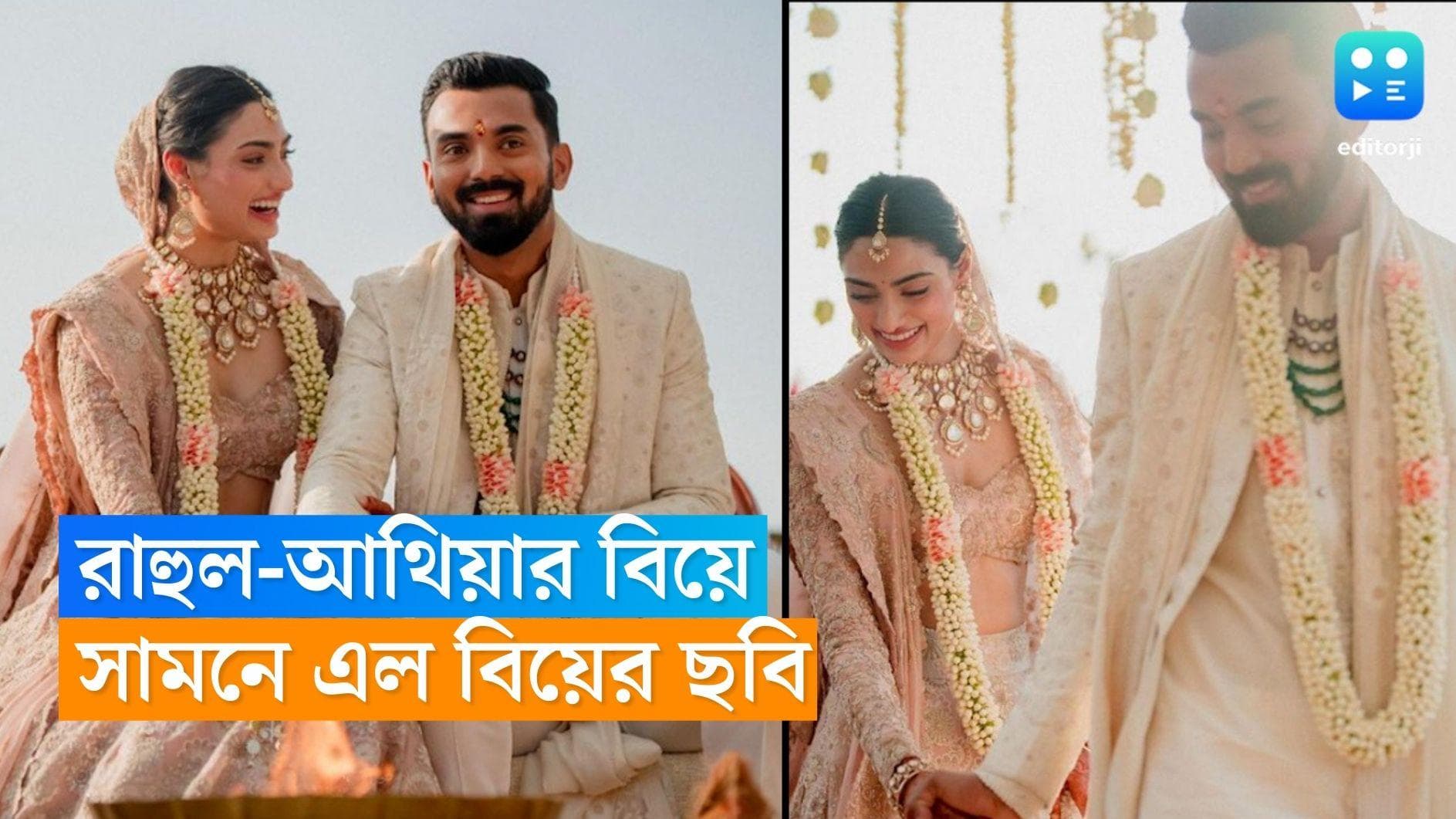 KL Rahul Athiya Shetty Wedding Pics:  ল্যাহেঙ্গায় আথিয়া, শেরোয়ানিতে রাহুল, সামনে এল বিয়ের ছবি