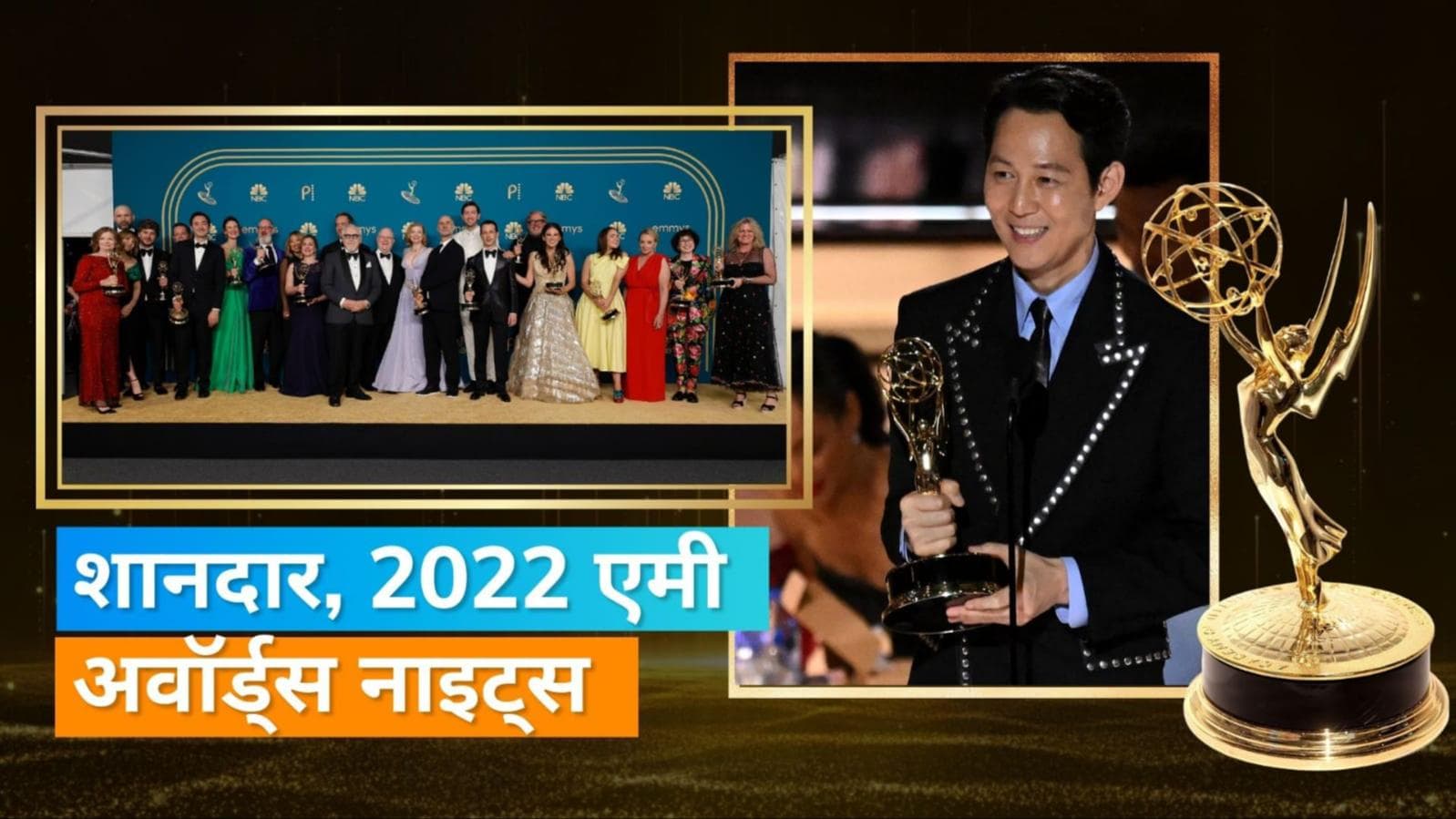 Emmys Awards 2022: 'Squid Game' के एक्टर Lee Jung को मिला बेस्ट एक्टर का अवार्ड