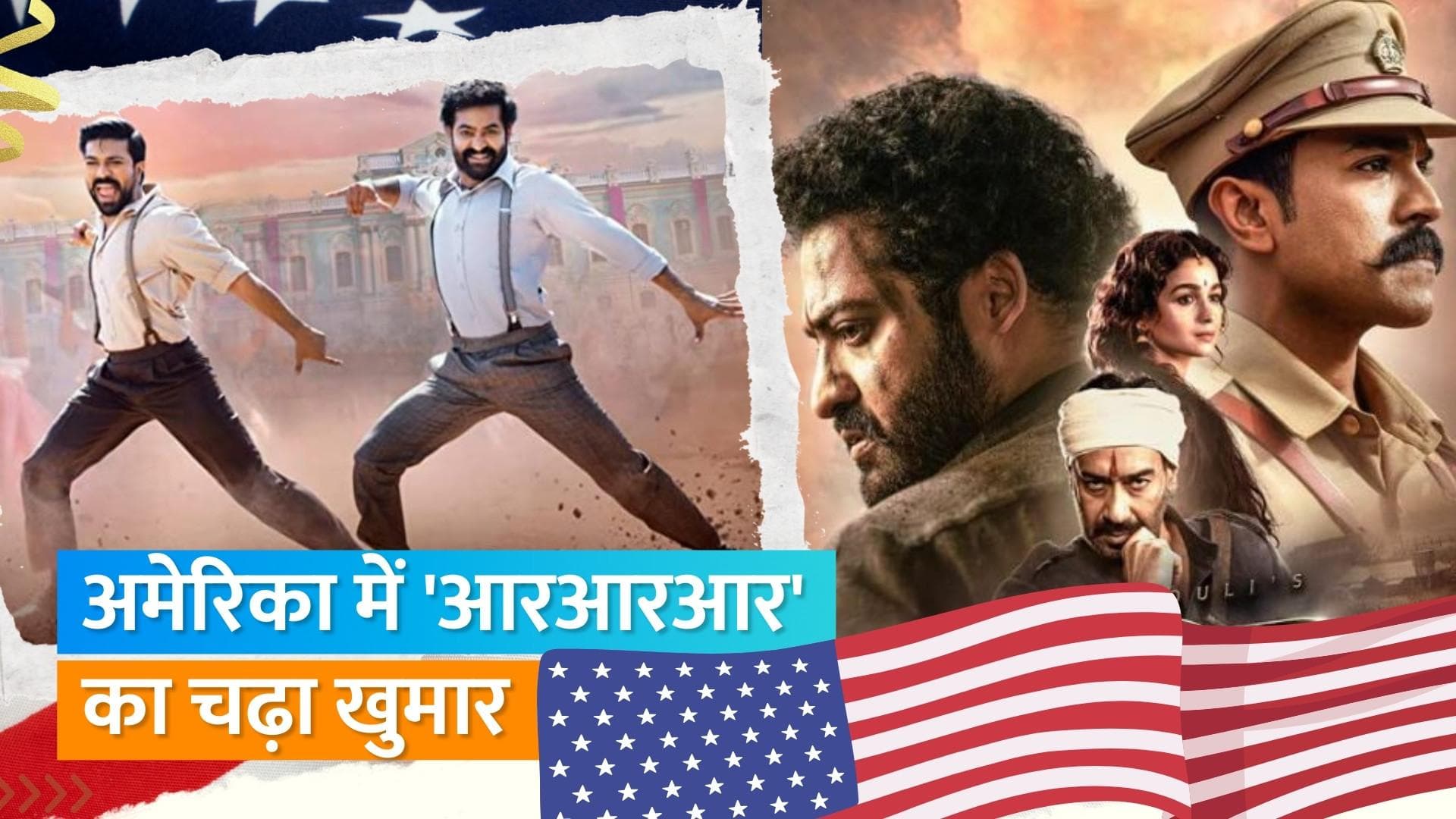 SS Rajamouli की 'RRR' अमेरिका में देश भर में होगी फिर से रिलीज, Oscars 2023 नॉमिनेशन से पहले की गई घोषणा