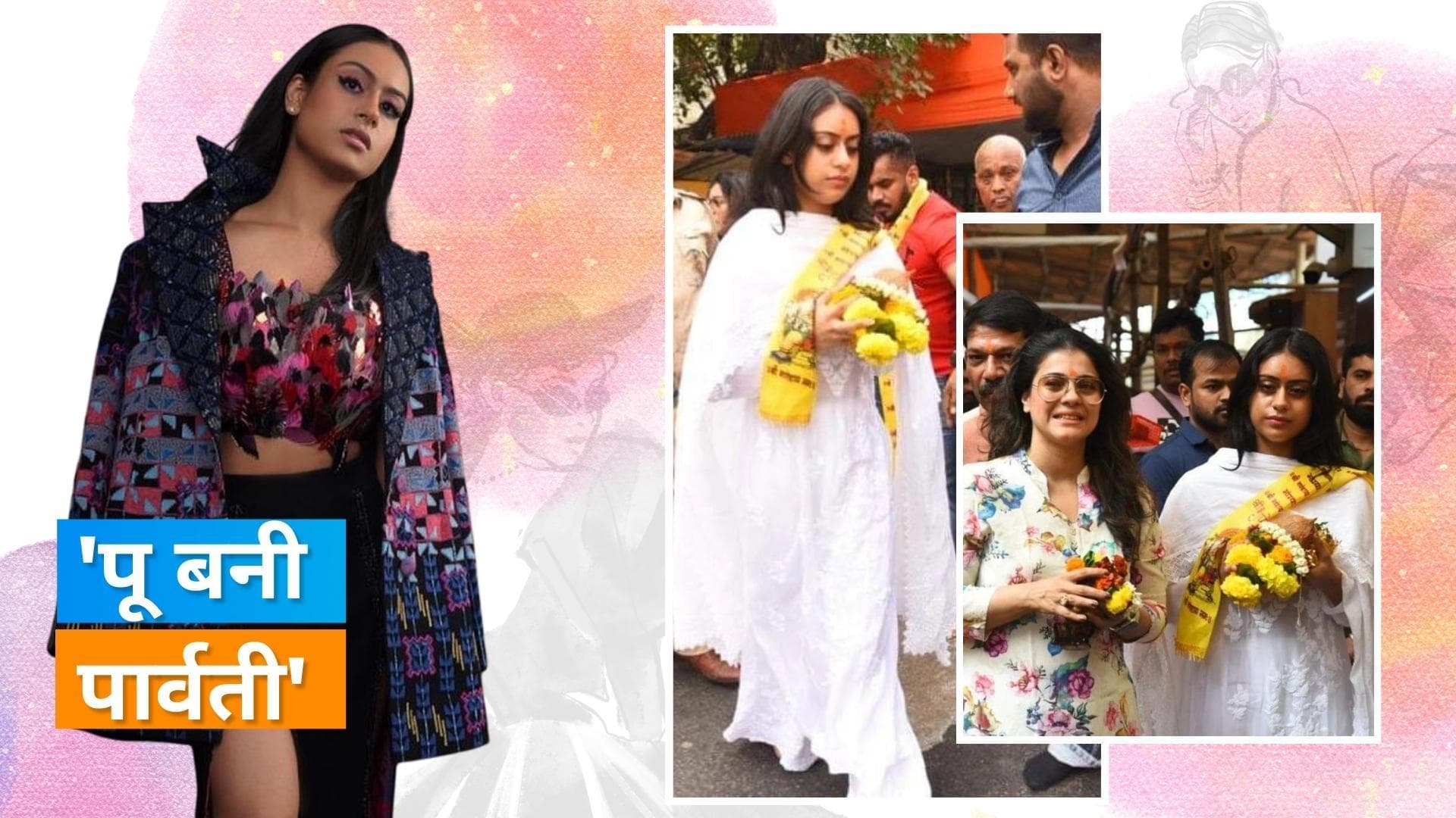 Nysa Devgn का छाया संस्कारी लुक, मां Kajol के साथ पहुंची थी सिद्धिविनायक मंदिर 