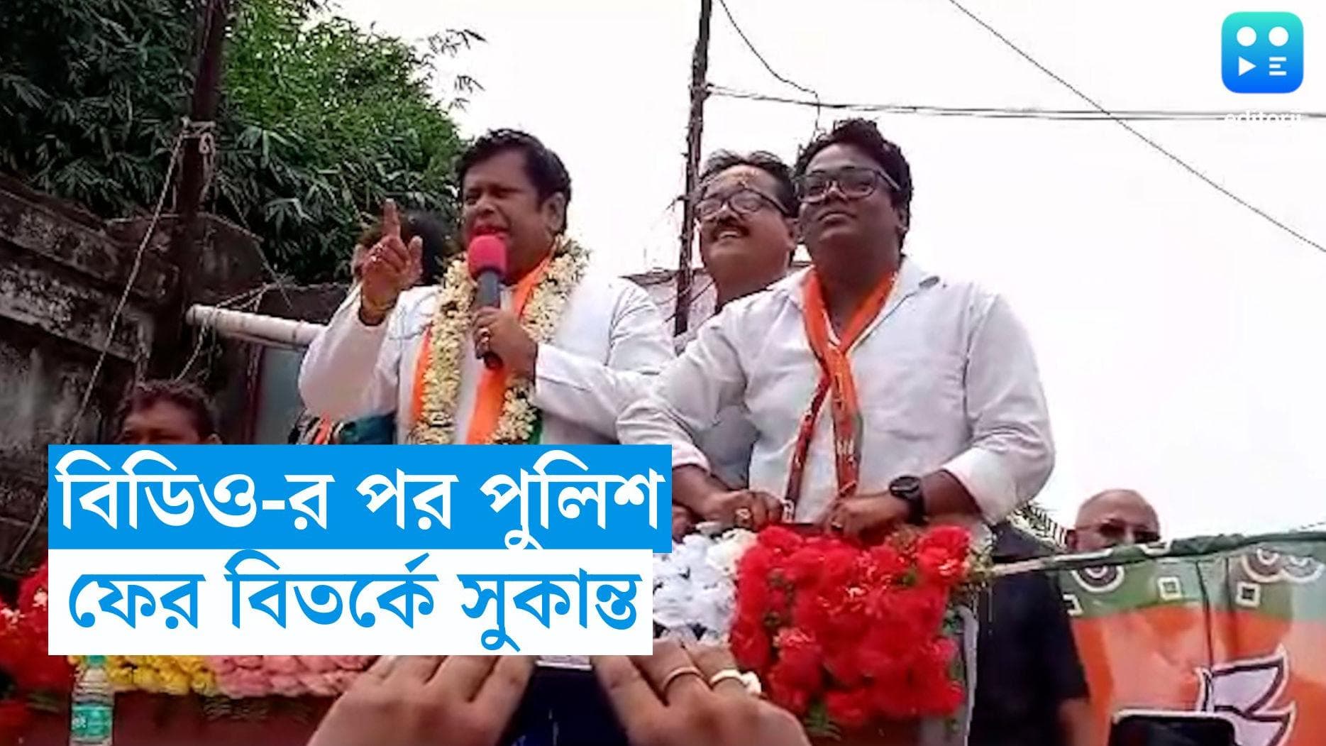 Panchayat Election 2023: পুলিশের উর্দি খুলের নেওয়ার হুমকি সুকান্তর, নিন্দা তৃণমূলের 