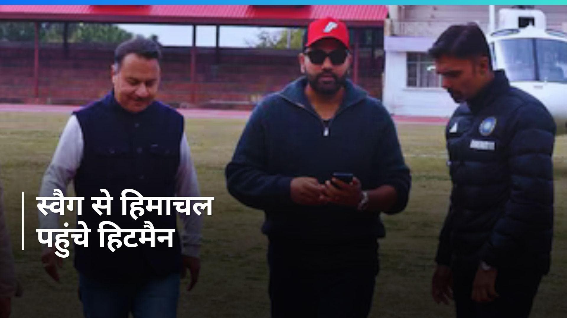 IND vs ENG: हेलिकॉप्टर से धर्मशाला पहुंचे रोहित शर्मा, वायरल हुआ वीडियो