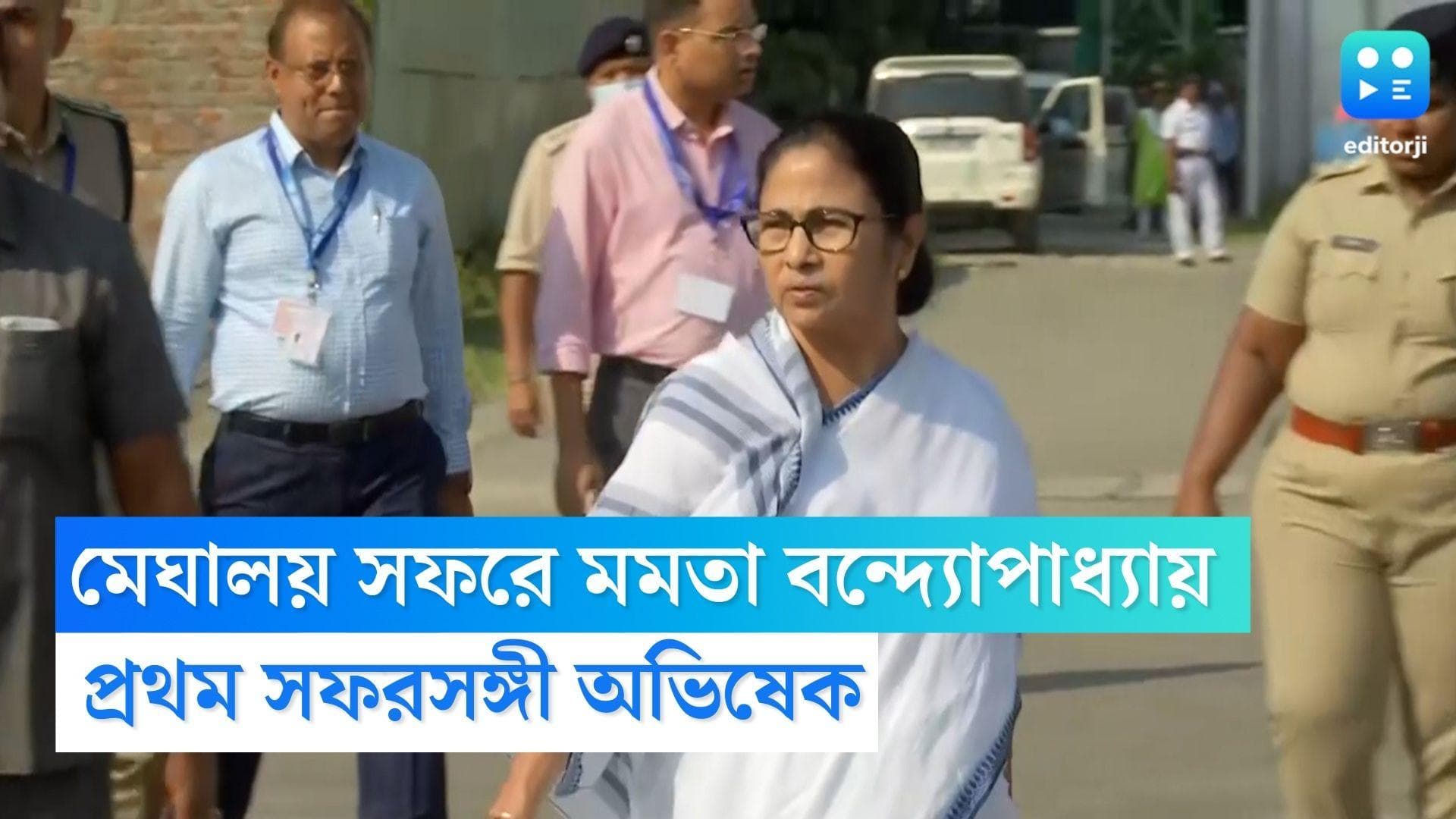 Mamata Banerjee: ৩ দিনের মেঘালয় সফরে মমতা বন্দ্যোপাধ্যায়, প্রথমবার সফর সঙ্গী অভিষেক, 