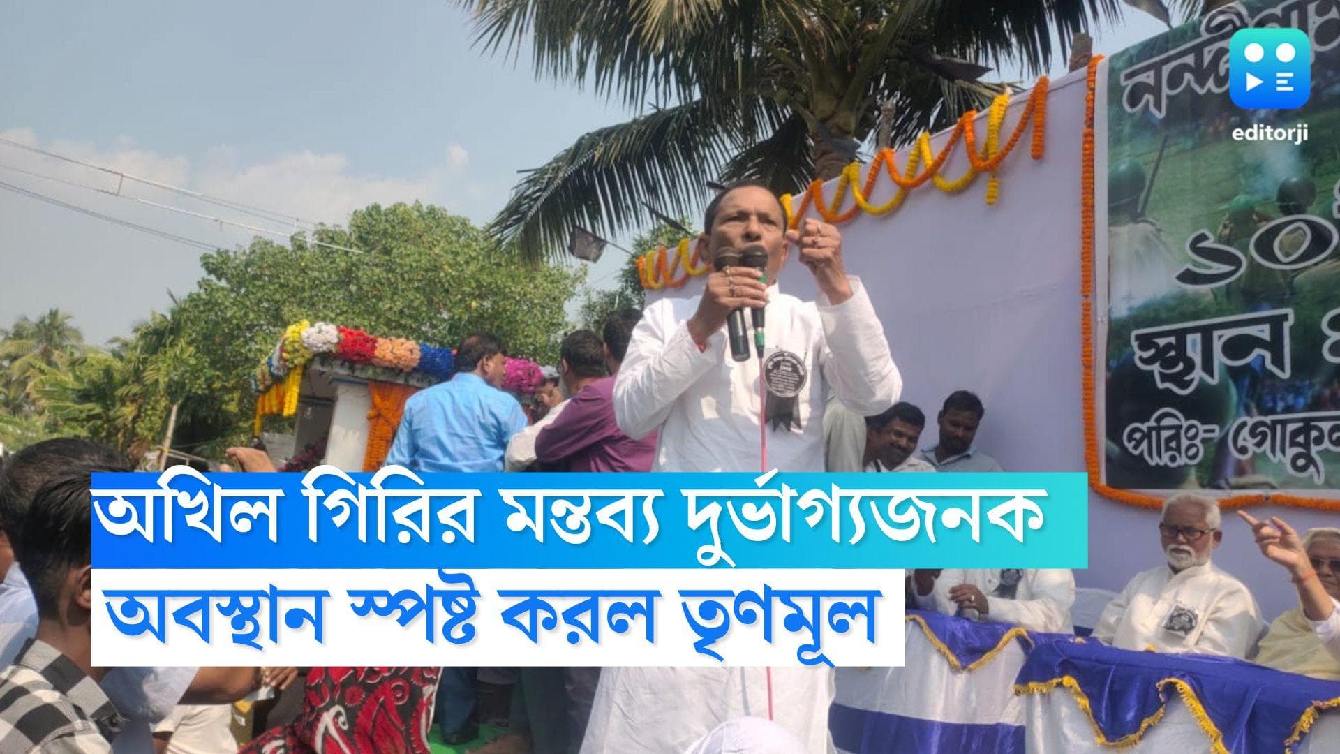 TMC condemns For Akhil Giri: রাষ্ট্রপতিকে নিয়ে মন্তব্য দুর্ভাগ্যজনক, মন্ত্রী অখিলের পাশে নেই তৃণমূল