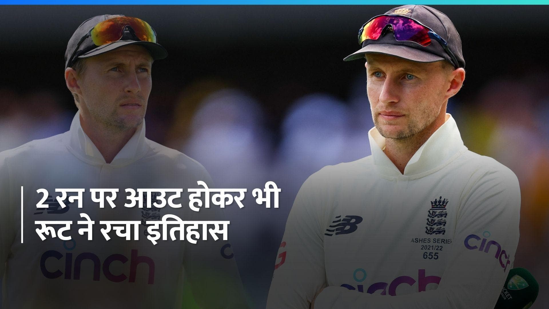 IND vs ENG: जो रूट ने रचा इतिहास, तोड़ा रिकी पोंटिंग का महारिकॉर्ड
