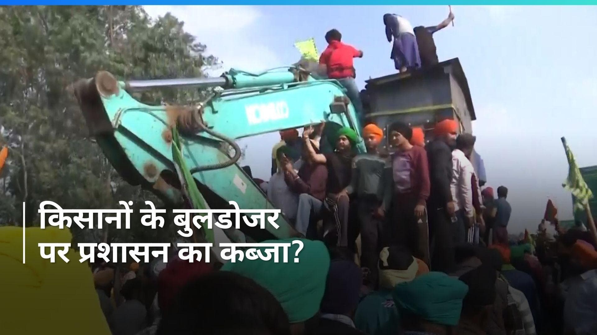 Farmers Protest 2.0: हरियाणा पुलिस की पंजाब से अपील, 'किसानों का बुलडोजर जब्त करें'