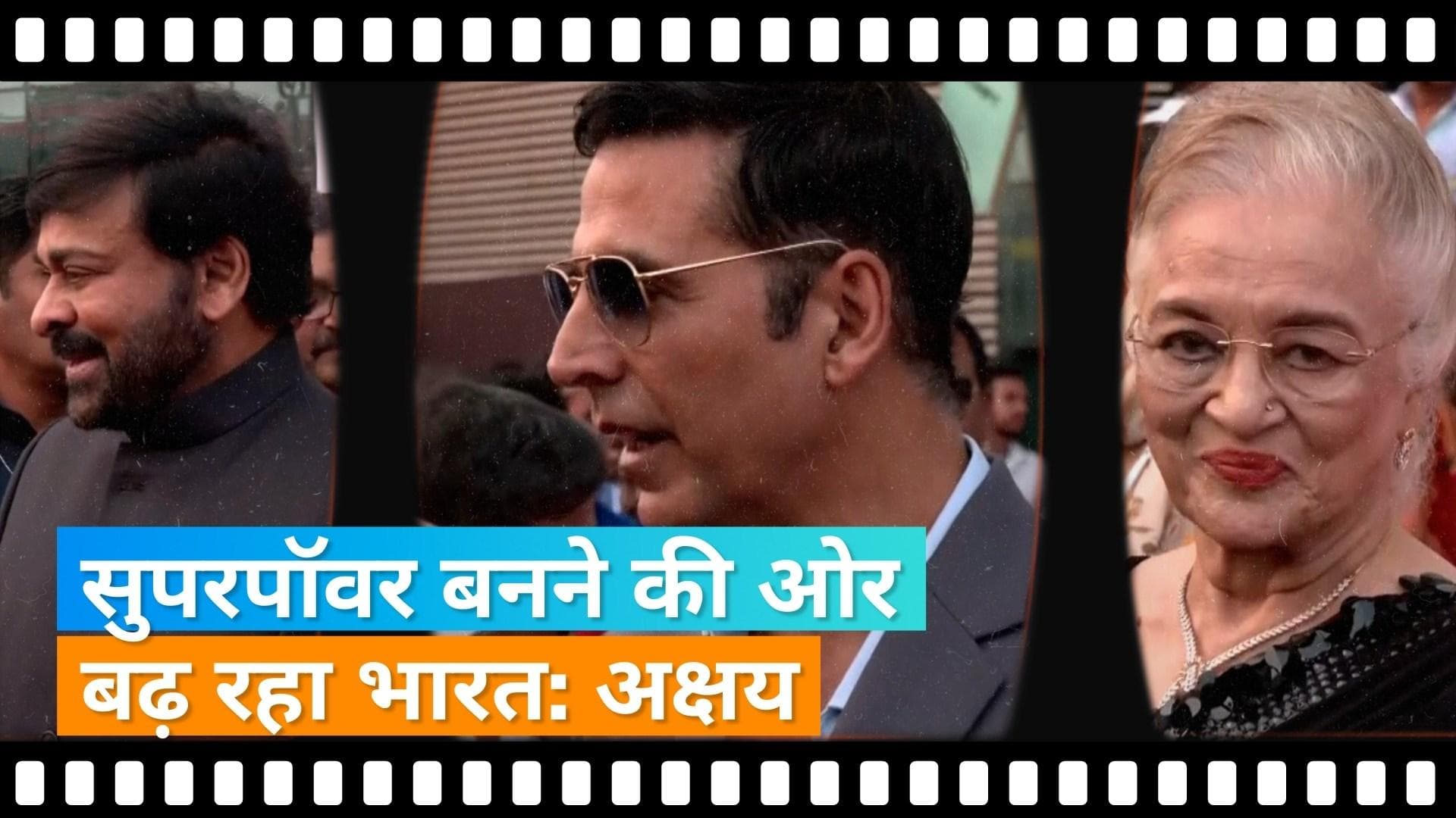 IFFI 2022: समापन समारोह में शिकरत करने पहुंचीं कई दिग्गज हस्तियां, Chiranjeevi को मिला अवार्ड