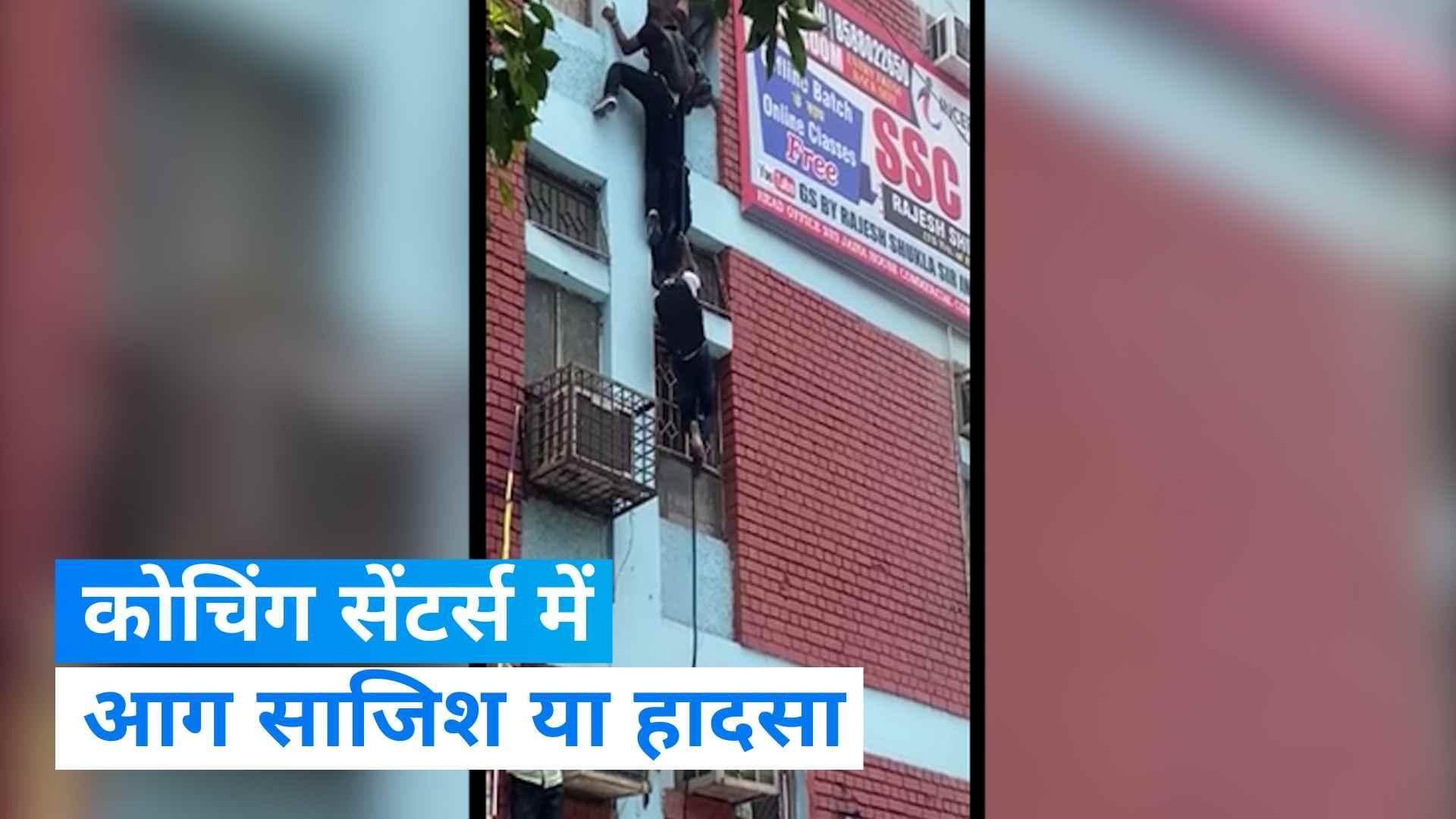 Mukherjee Nagar Fire: कोचिंग सेंटर का क्राइम टीम ने किया मुआयना, 61 लोग हुए घायल 