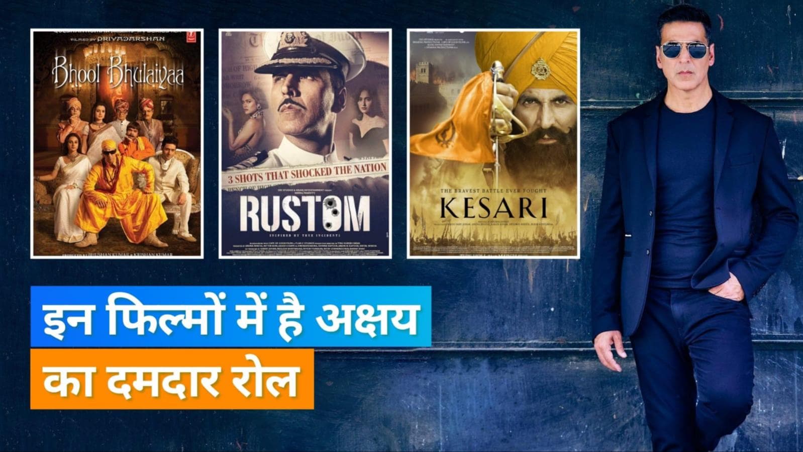 Akshay Kumar Birthday: जानें एक्टर के करियर की खास फिल्में, जिसने बदल दी उनकी जिंदगी