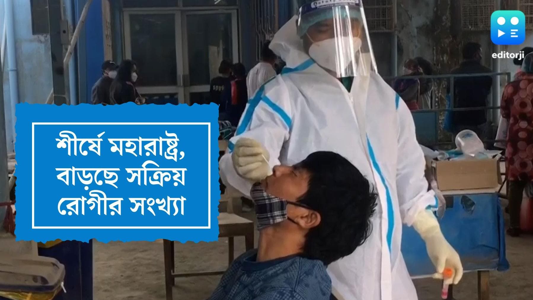 India Covid19 Update : ভারতে করোনা সংক্রমণে ফের শীর্ষে মহারাষ্ট্র, বাড়ছে সক্রিয় রোগীর সংখ্যা