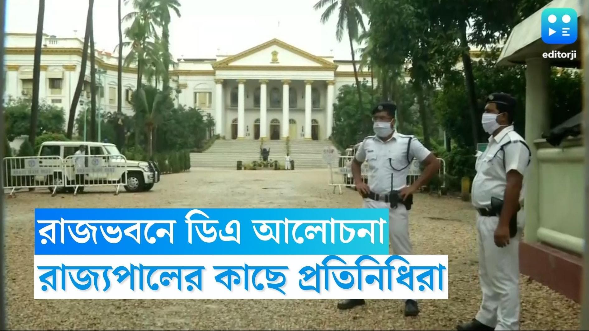 DA Proterst Update : রাজ্যপালের অনুরোধে সাড়া, আলোচনা করতে রাজভবনে ডিএ আন্দোলনকারীরা