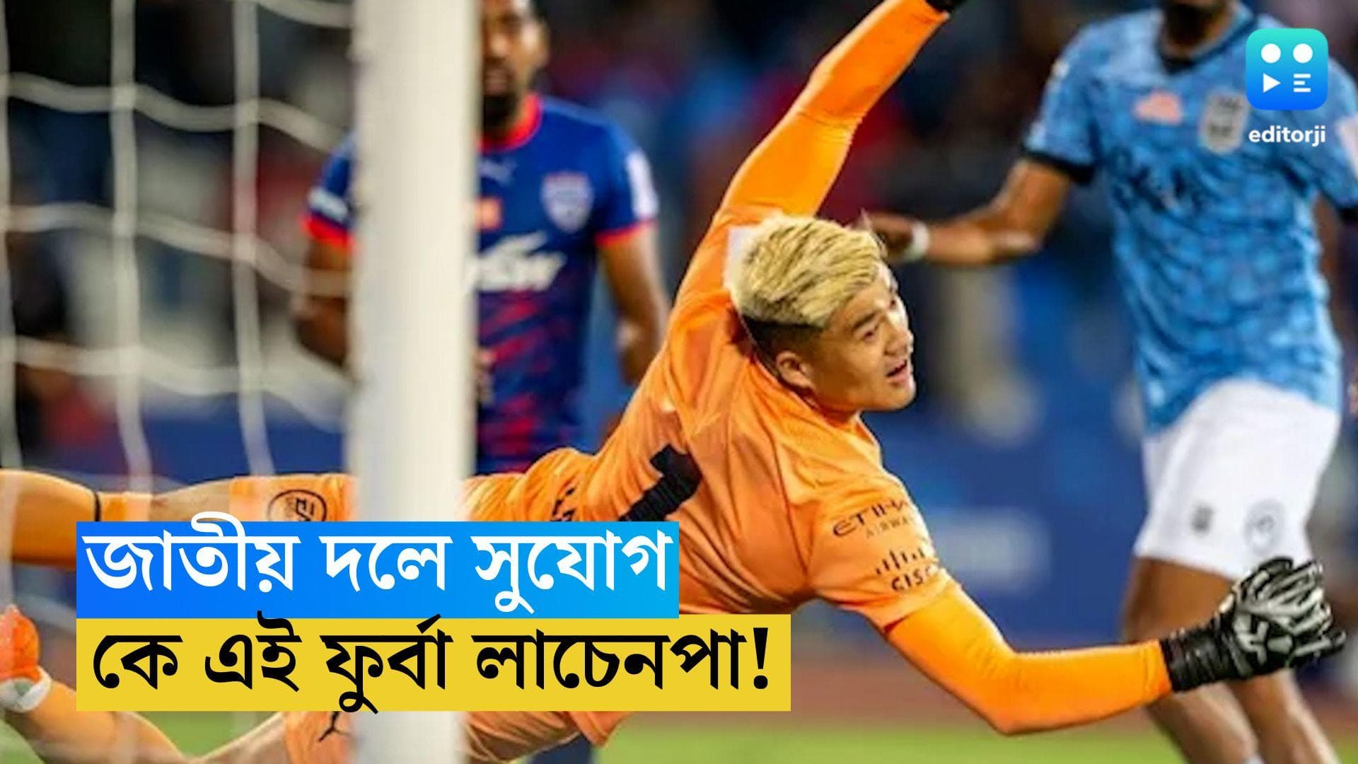 Phurba Lachenpa: জাতীয় দলে ডাক পেয়েছেন গোলকিপার ফুর্বা লাচেনপা, কে এই ফুটবলার!