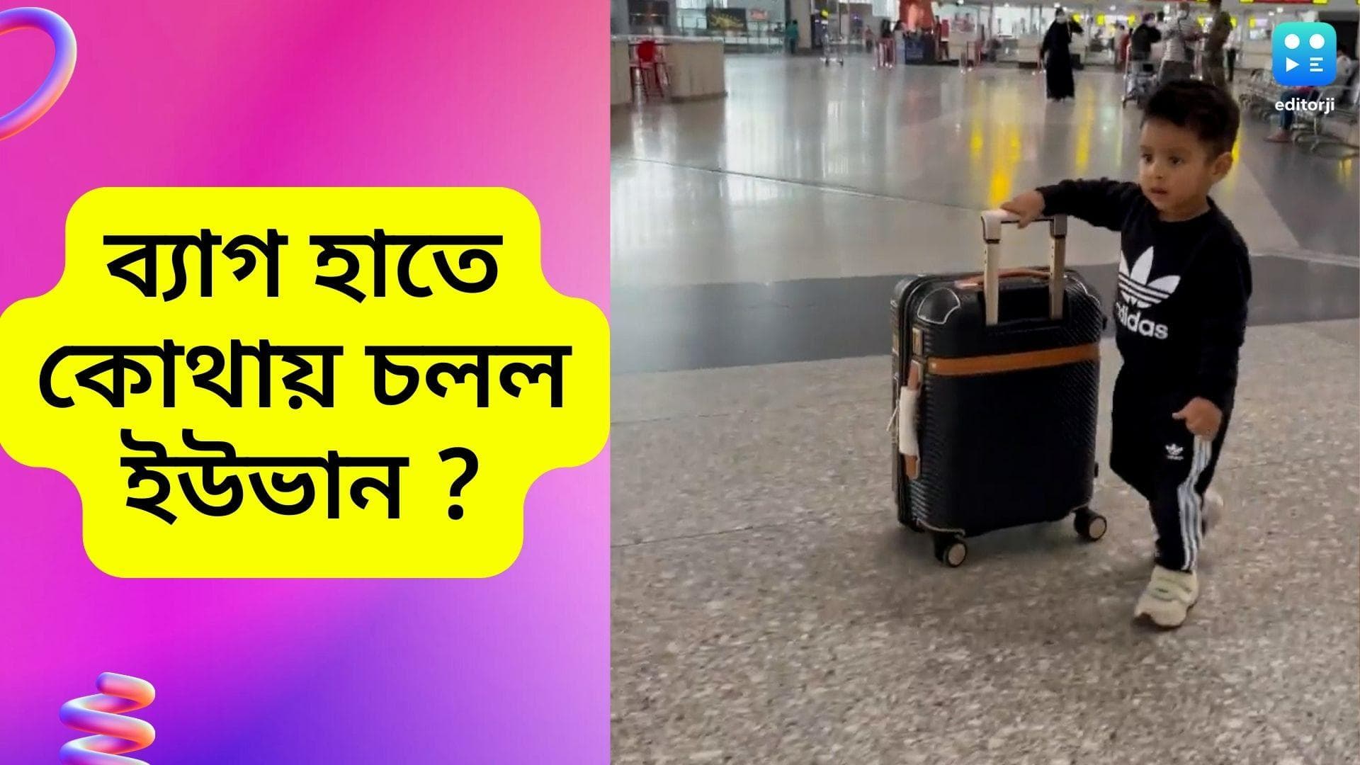 Raj Chakraborty : রথ এবার পুরীতে নয়, কাটবে মার্কিন মুলুকে, এয়ারপোর্ট থেকে ইউভানের ভিডিও পোস্ট রাজের