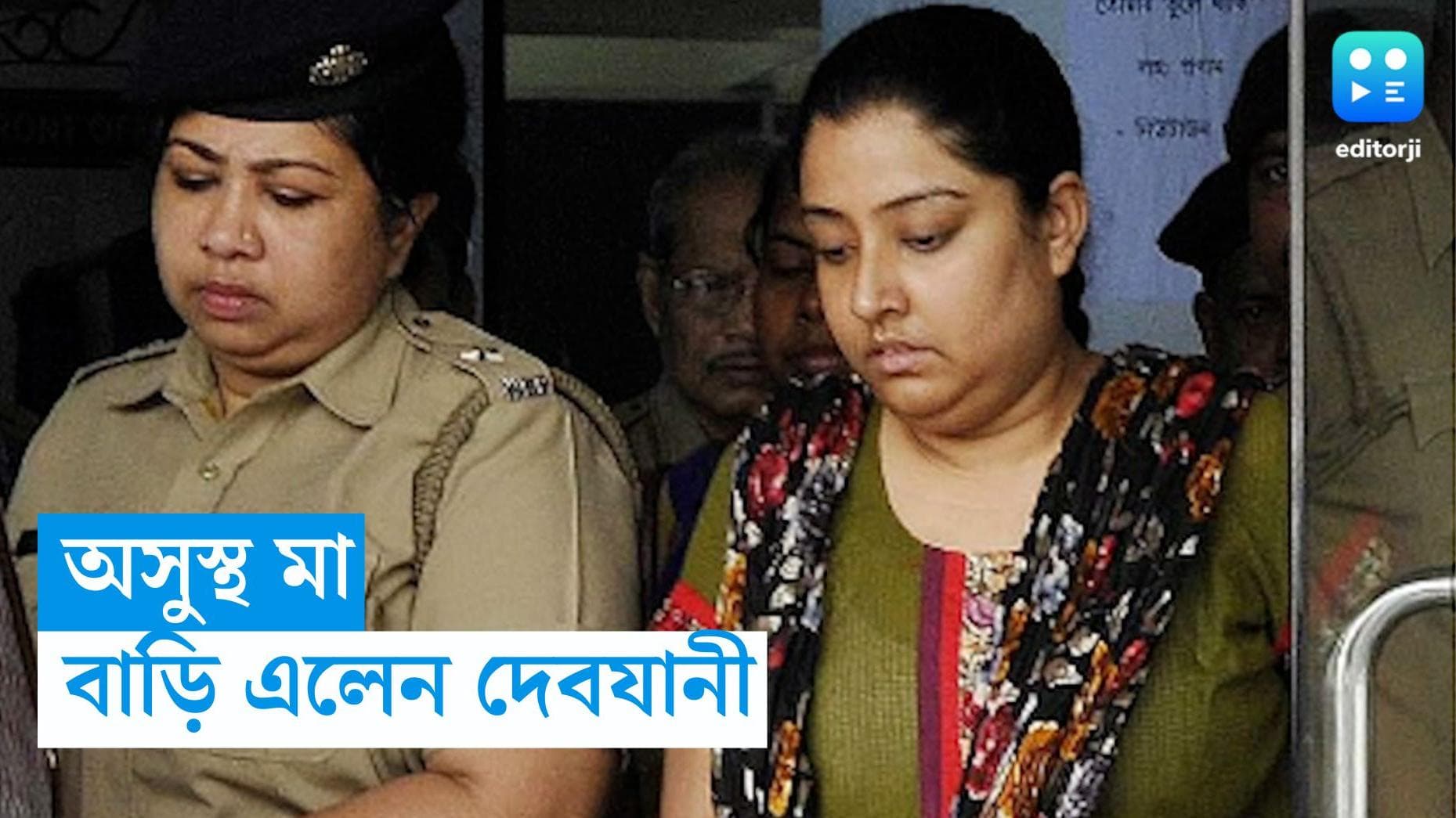 Debjani Mukherjee: অসুস্থ মা, ১০ বছর পর প্যারোলে মুক্তি, বাড়ি ফিরলেন দেবযানী