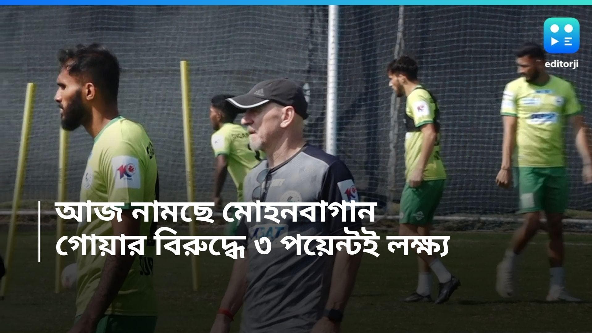 Mohun Bagan Super Giant: মোহনবাগান আজ এফসি গোয়ার মুখোমুখি, জিতলেই লিগ টেবিলে প্রথম তিনে থাকার সুযোগ 