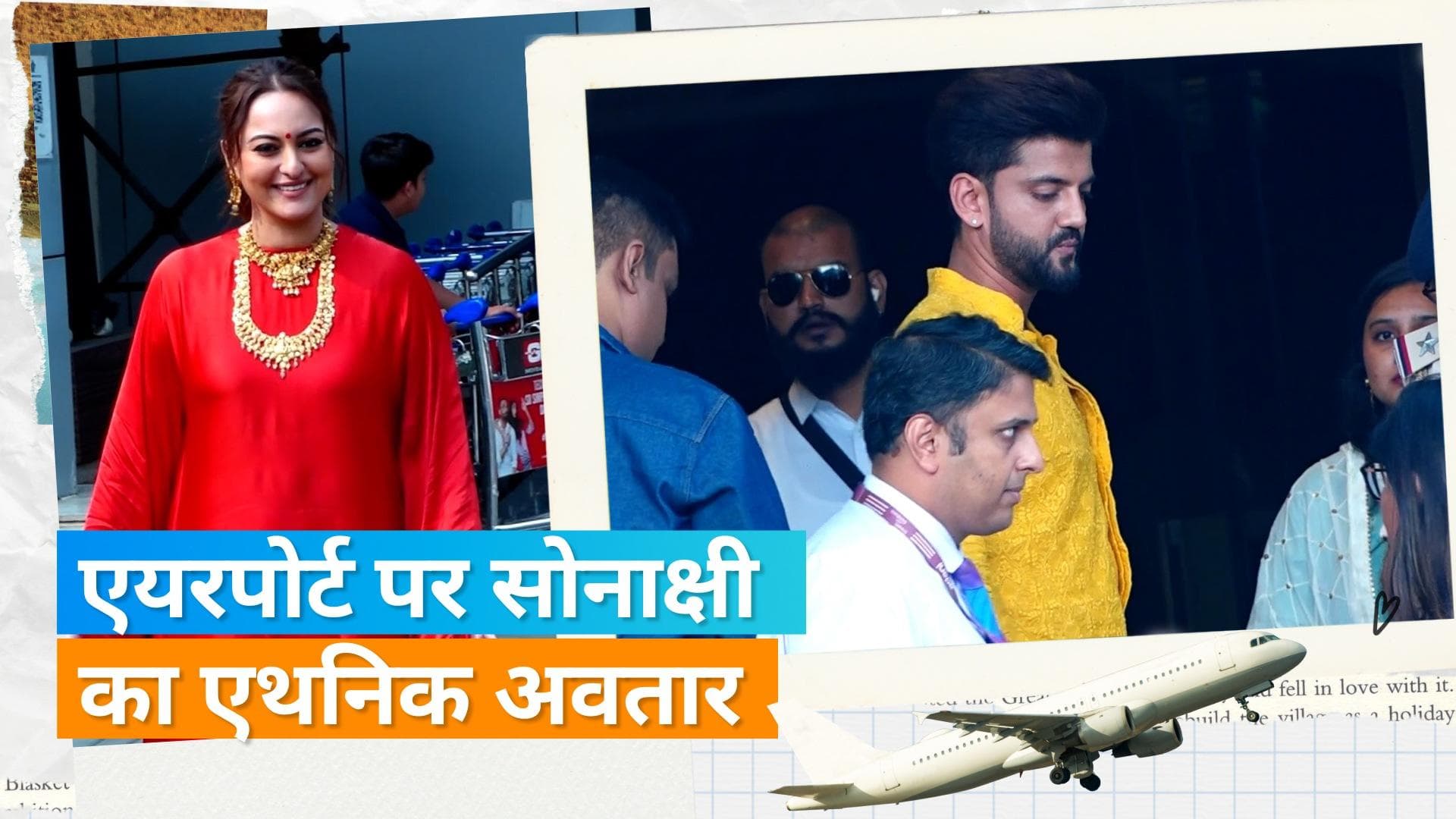 Sonakshi Sinha अपने ब्वॉयफ्रेंड Zaheer Iqbal के साथ एयरपोर्ट पर हुईं स्पॉट, एथनिक ड्रेस आईं नजर