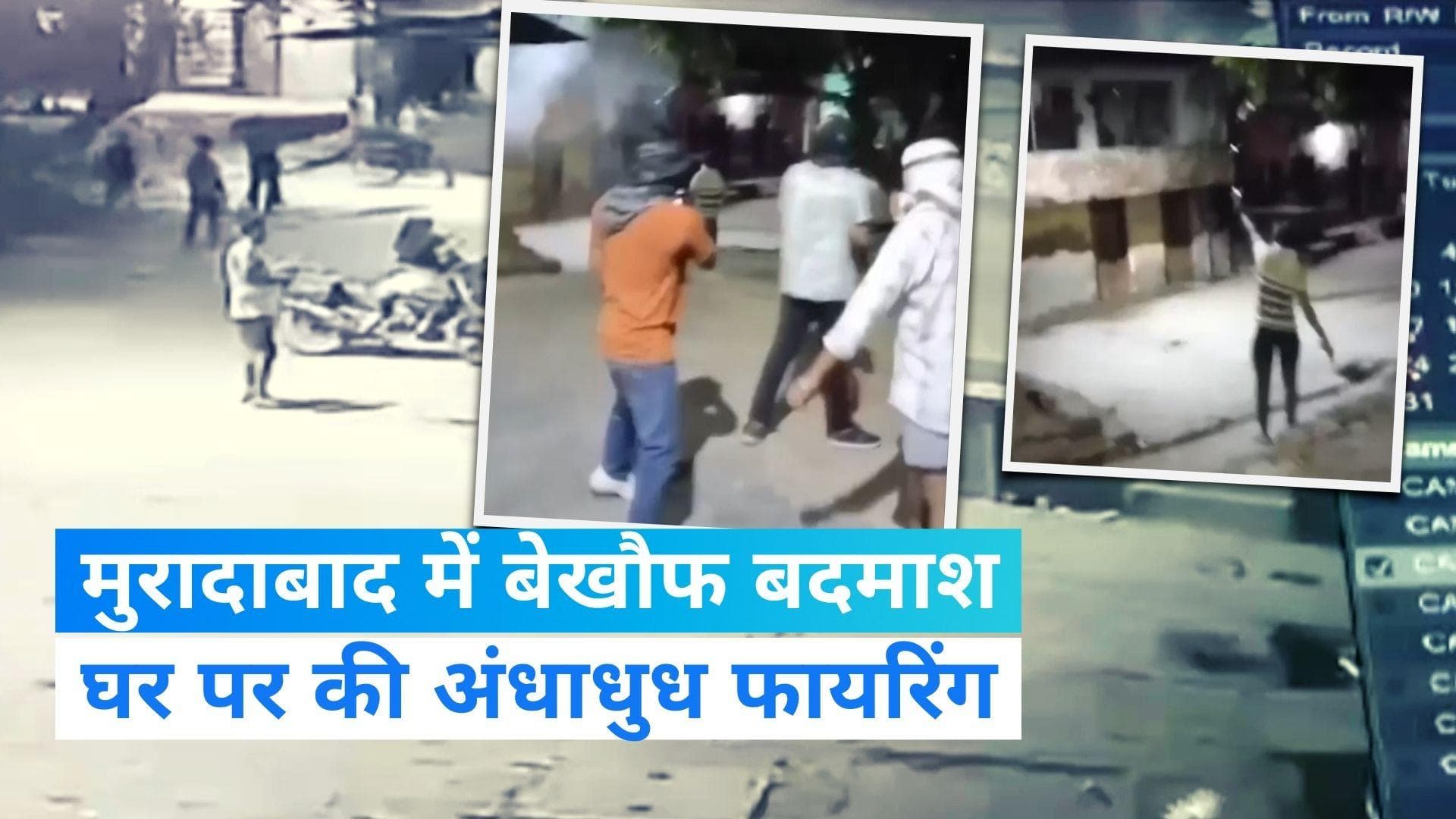  UP Crime: मुरादाबाद में बदमाशों ने एक घर पर की अंधाधुध फायरिंग, 3 गिरफ्तार 