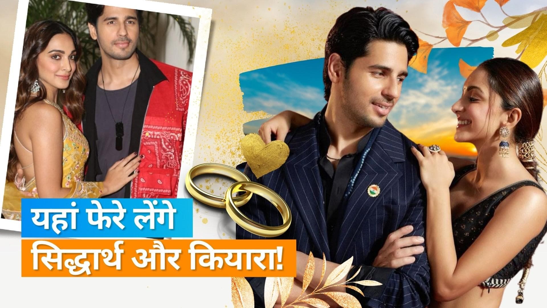 Kiara Advani और Sidharth Malhotra चंडीगढ़ में रचाएंगे शादी, तैयार हो गई है गेस्ट लिस्ट 