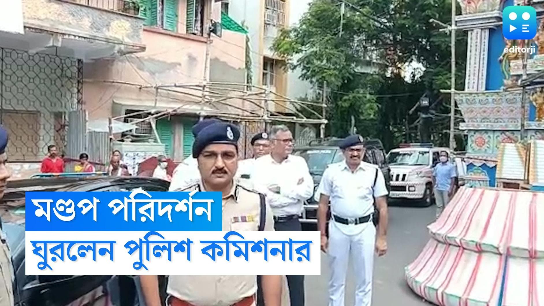 Durga Puja 2022: পুজোর নিরাপত্তা নিয়ে কঠোর প্রশাসন, চেতলা-একডালিয়ার মণ্ডপ পরিদর্শনে সিপি