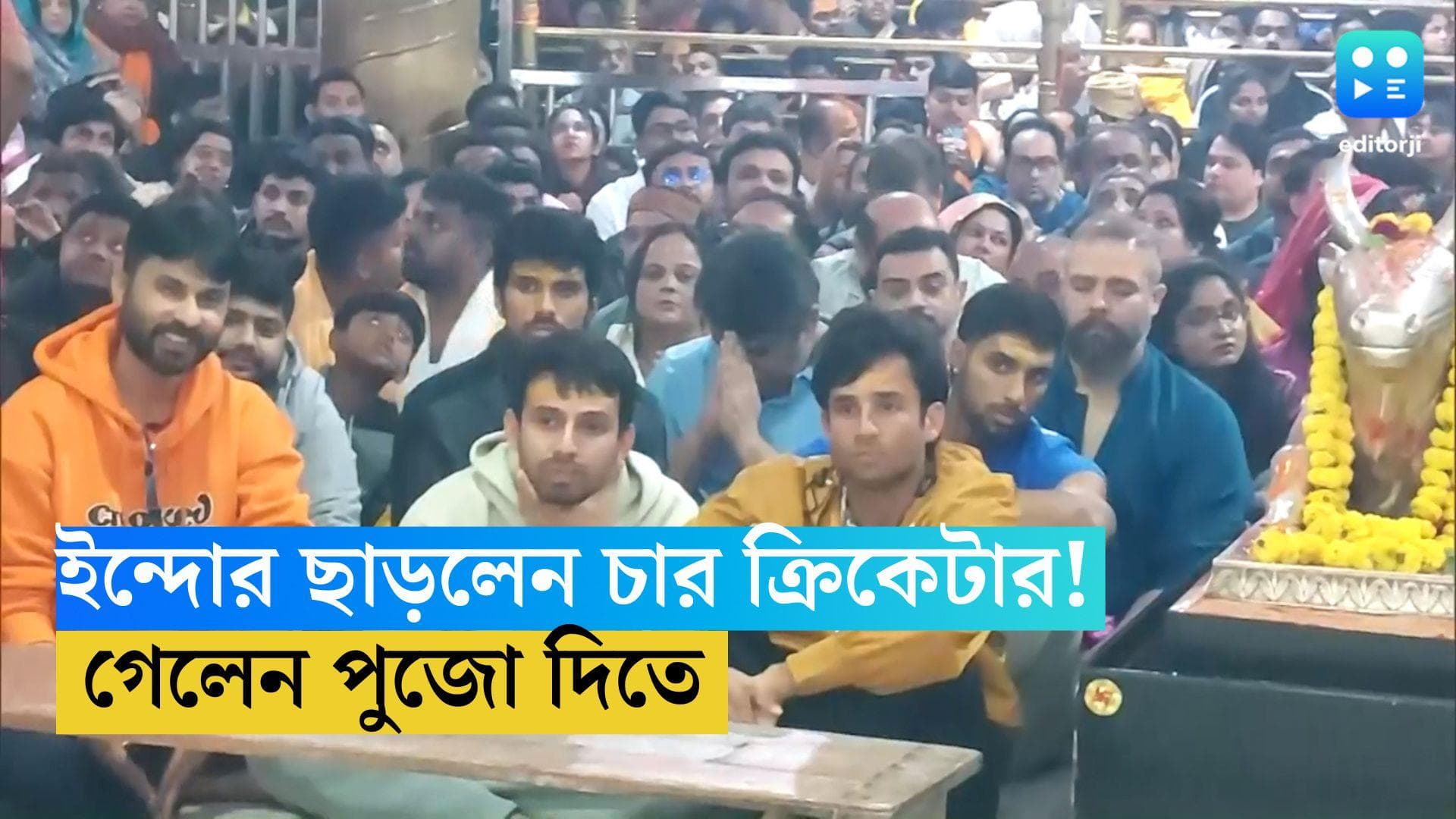 India vs Afghanistan: আফগানিস্তানের বিরুদ্ধে ম্যাচ জিতেই ইন্দোর ছাড়লেন চার ক্রিকেটার! কোথায় গেলেন?