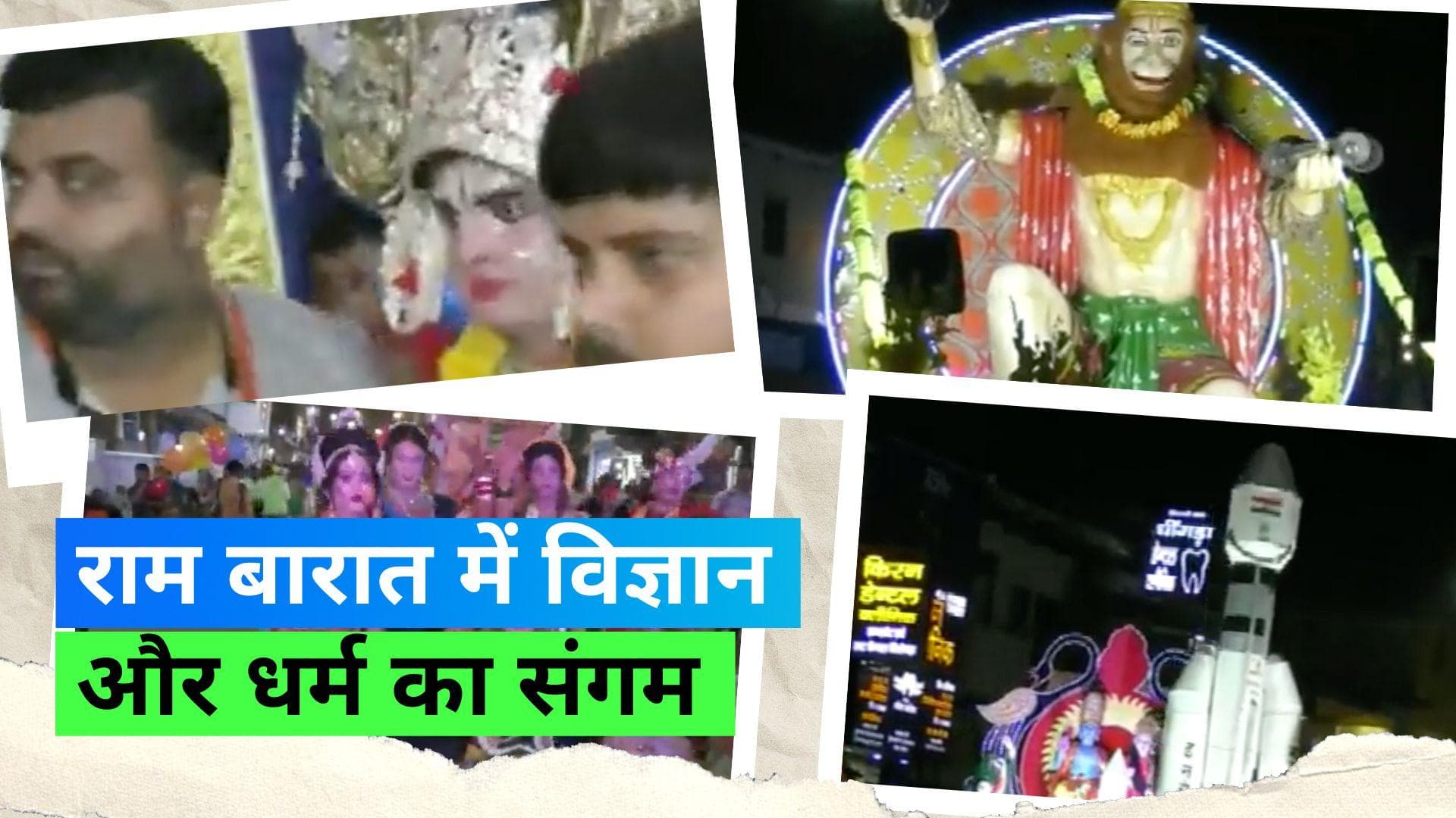 Ram Barat Mahotsav In Agra: खूब शान से निकली आगरा में राम बारात, दिखी चंद्रयान और राम मंदिर की झलक