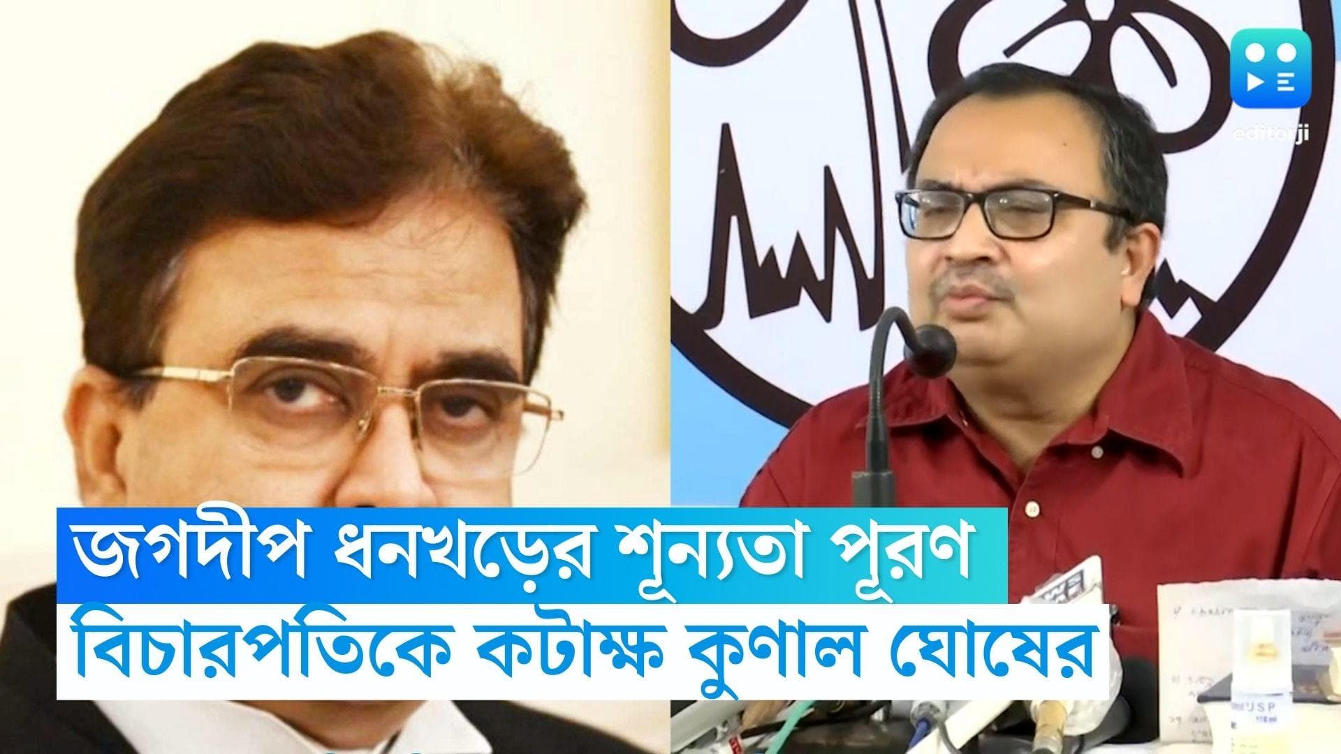 Kunal Ghosh: 'জগদীপ ধনখড়ের শূন্যতা পূরণ করছেন', বিচারপতি অভিজিৎ গঙ্গোপাধ্যায়কে বেনজির আক্রমণ কুণাল ঘোষের