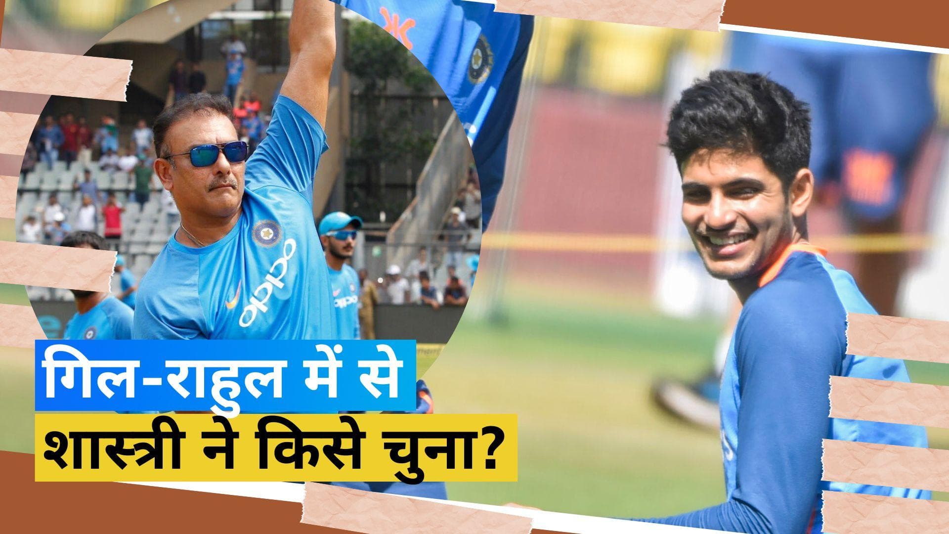 IND vs AUS: गिल-राहुल में से किसे मिलना चाहिए प्लेइंग इलेवन में मौका, रवि शास्त्री ने बताई अपनी पसंद