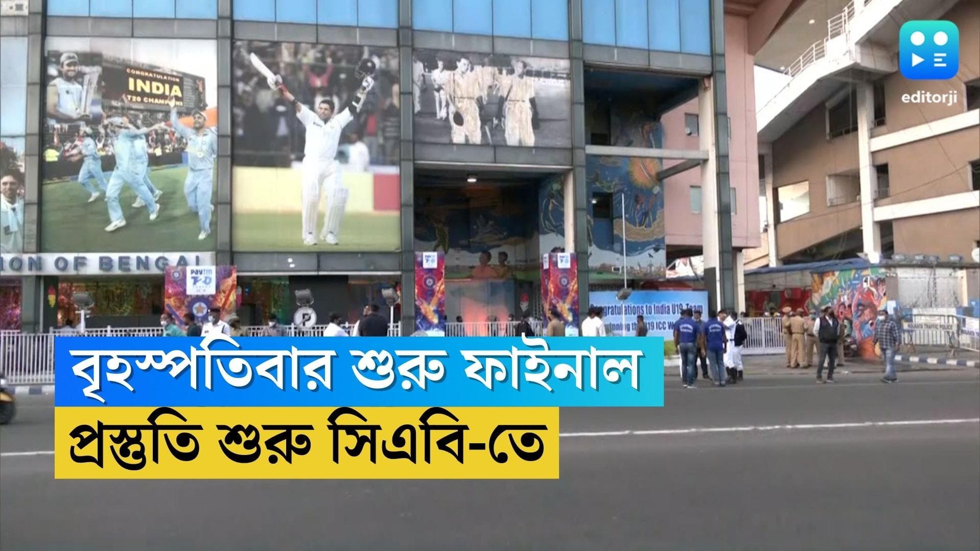 CAB On Ranji Trophy Final : বিনামূল্য রণজি ফাইনাল দেখার সুযোগ, প্রাক্তনদের আমন্ত্রণ জানাল সিএবি