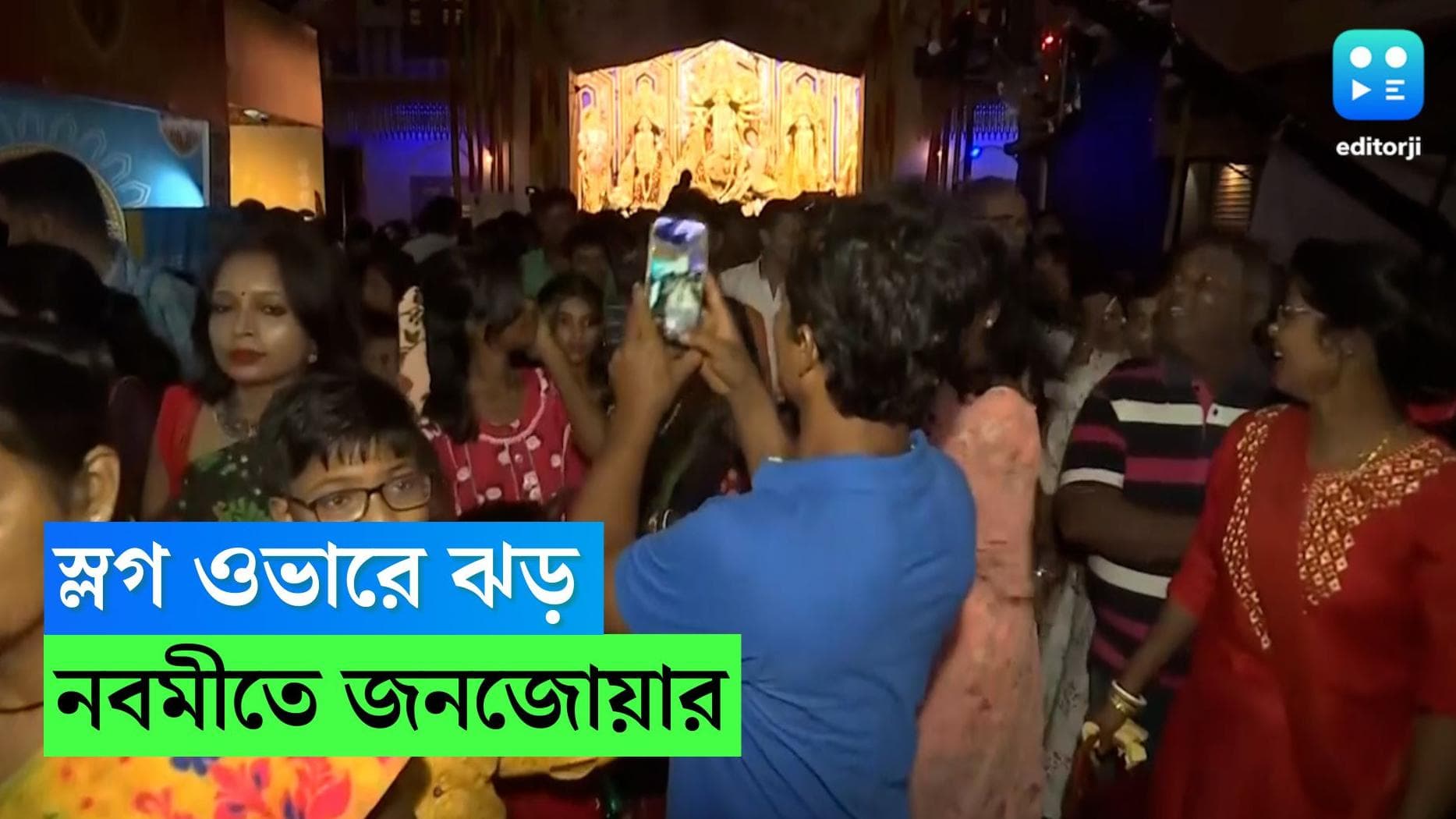 Durga Puja 2022: 'না যাইও নবমী নিশি', নবমীর রাতে উৎসবের আনন্দ চেটেপুটে নিতে কলকাতায় জনজোয়ার