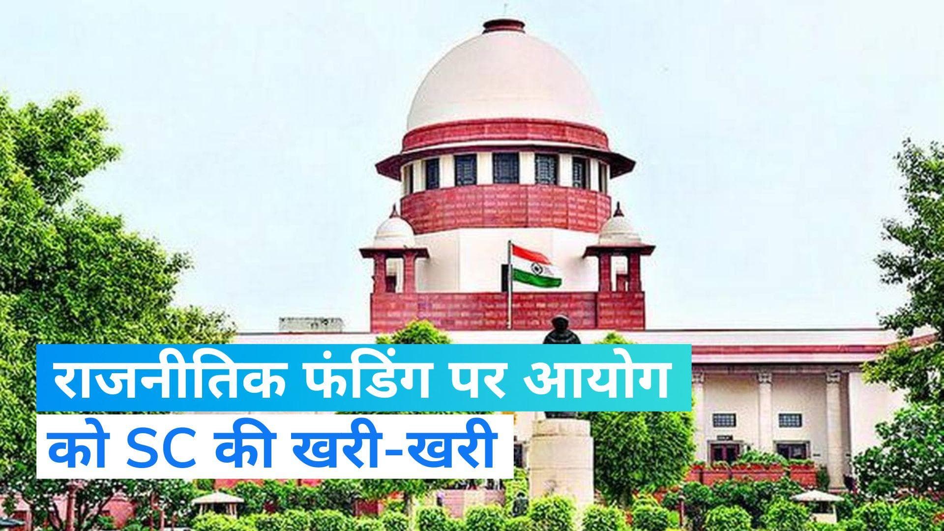 Electoral bonds: SC ने सीलबंद लिफाफे में राजनीतिक फंडिंग डेटा मांगा, फैसला सुरक्षित रखा