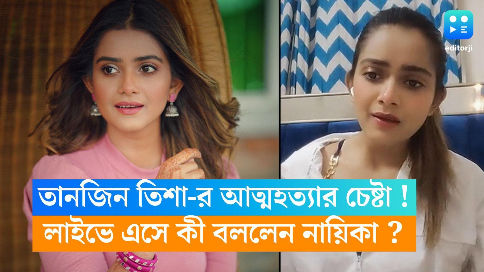Tanjin Tisha : আত্মহত্যার চেষ্টা বাংলাদেশের অভিনেত্রী তানজিন তিশা-র ! লাইভে এসে কী বললেন অভিনেত্রী