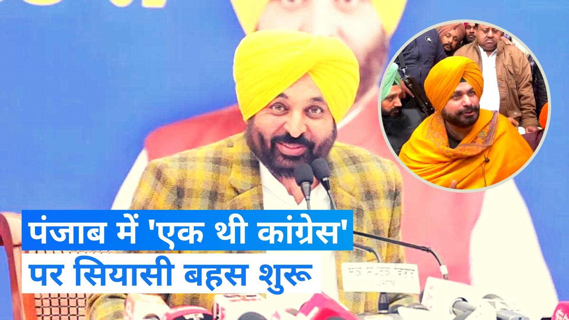 Punjab के सीएम 'एक थी कांग्रेस' के बयान पर नवजोत सिंह सिद्धू का पलटवार
