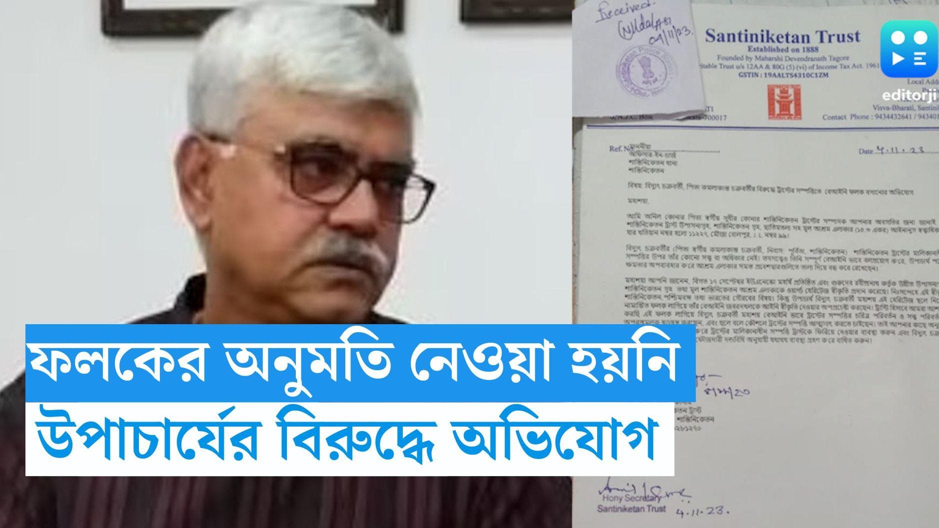 Bidyut Chakraborty: বিশ্বভারতীতে ফলক বিতর্ক! অনুমতি নেওয়া হয়নি, বিদ্যুতের বিরুদ্ধে পুলিশে অভিযোগ