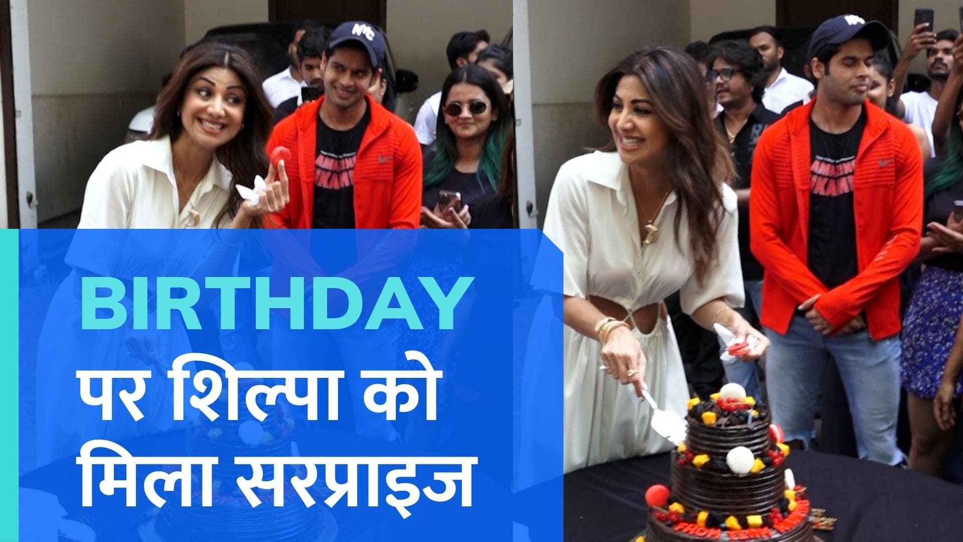 Shilpa Shetty ने खास अंदज में मनाया Birthday, 'निक्कमा' की स्टार कास्ट ने कुछ यूं दिया सरप्राइज