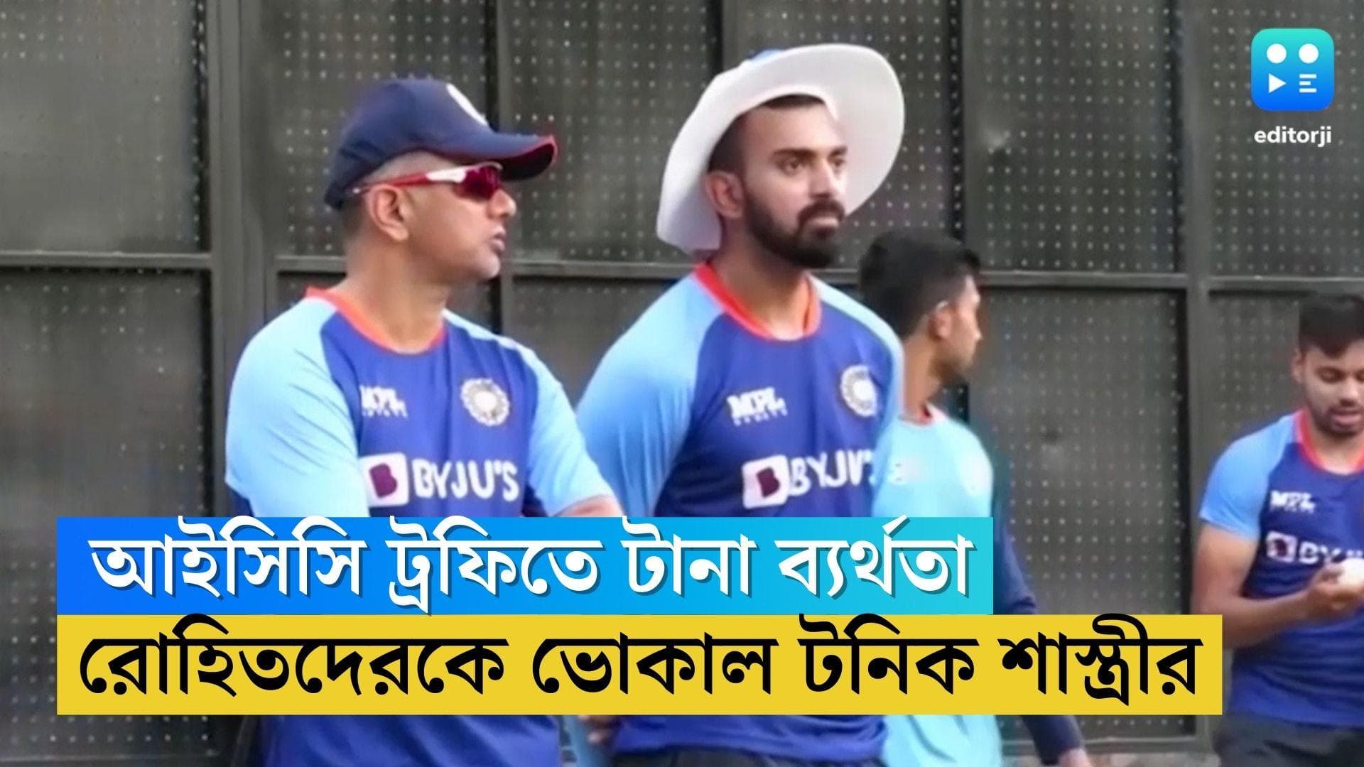 Ravi Shastri: আইসিসি ট্রফিতে টানা ব্যর্থতা, রোহিতদেরকে ভোকাল টনিক শাস্ত্রীর 