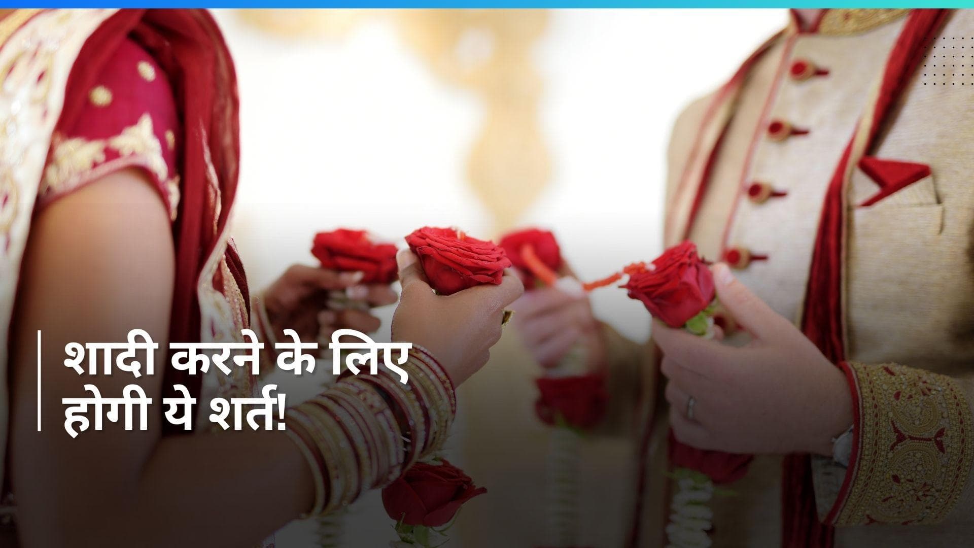 UCC: इन 'रिश्तों' में अब नहीं कर सकते शादी, मैरिज रजिस्ट्रेशन नहीं कराने पर लगेगी पेनल्टी