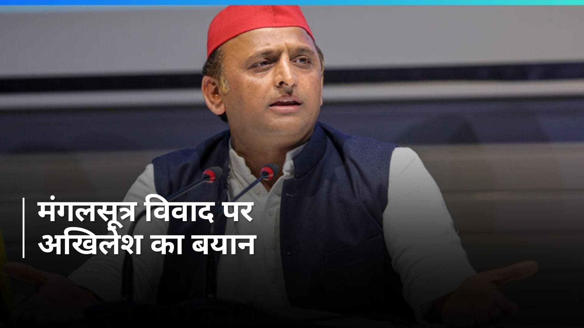 Lok Sabha Polls: 'मोदी और योगी को मंगलसूत्र से क्या लेना-देना, वे तो...'PM के बयान पर बोले अखिलेश