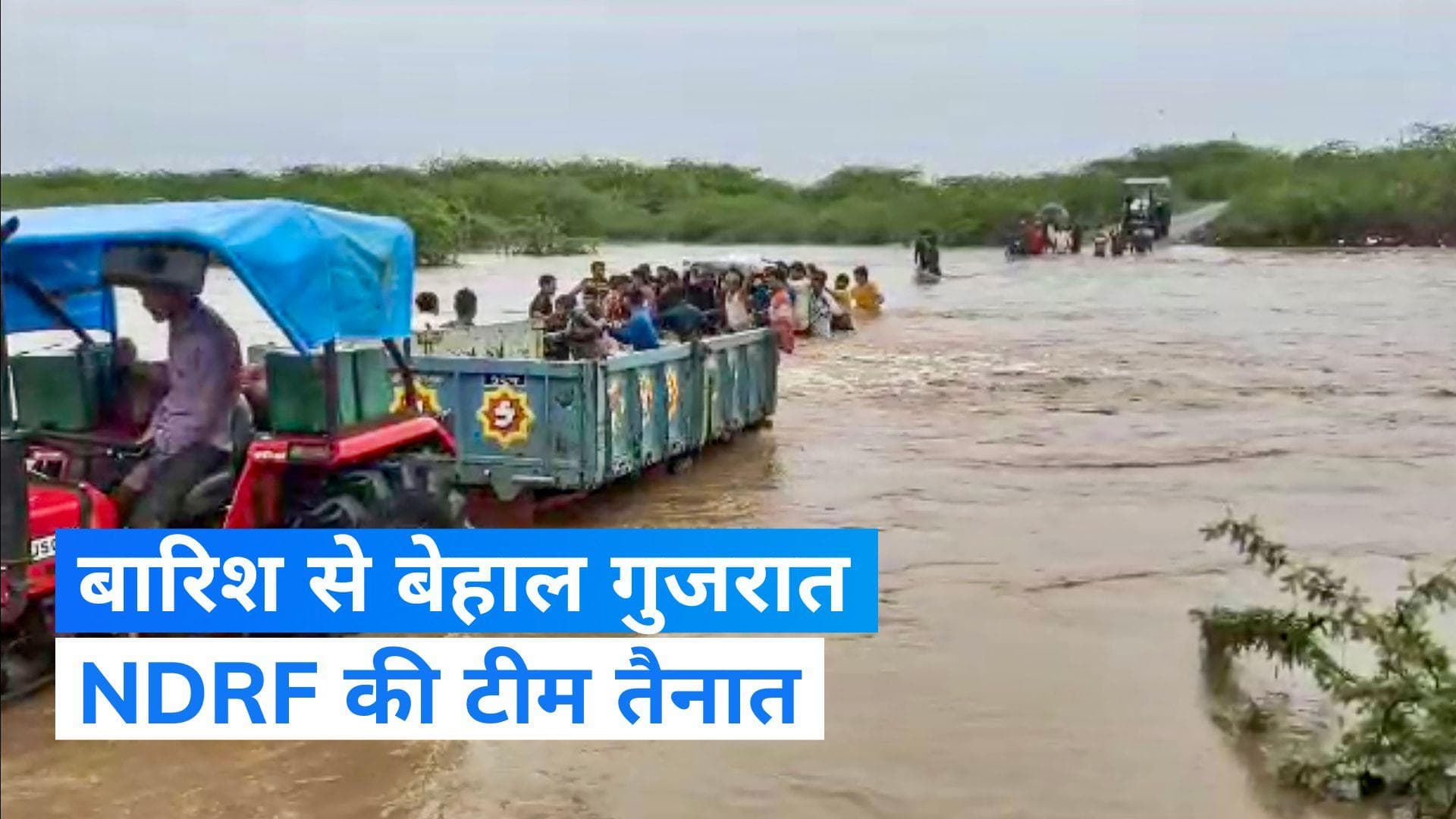 Weather update: गुजरात में बाढ़ जैसे हालात, इन जगहों पर NDRF-SDRF तैनात, गृहमंत्री शाह ने की सीएम से बात 