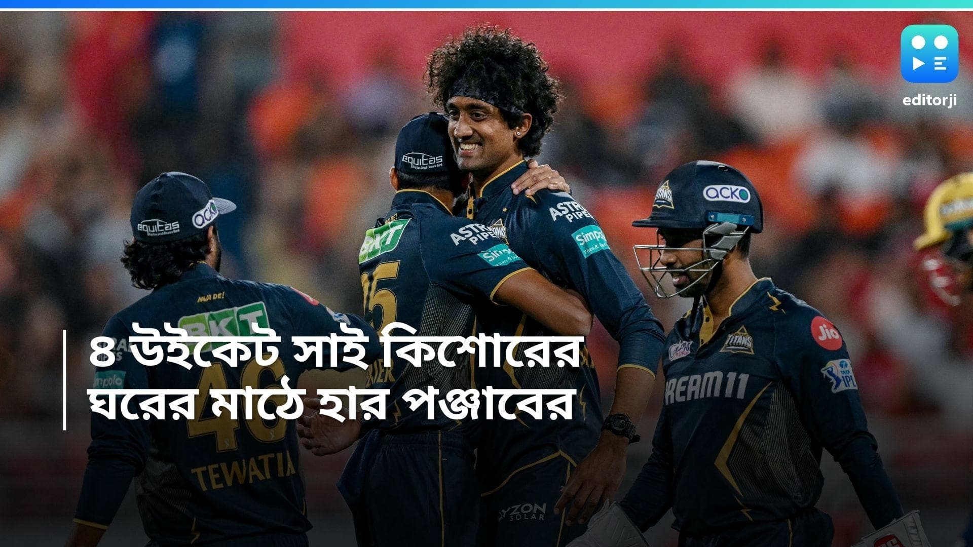 IPL 2024: ৪ উইকেট সাই কিশোরের, পঞ্জাবের ঘরের মাঠে ৩ উইকেটে জয়ী শুভমানরা