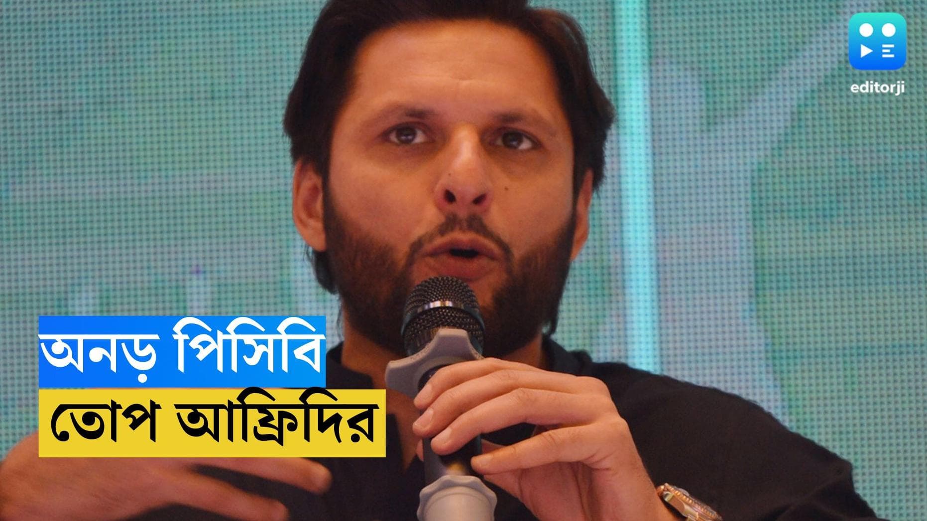 ODI World Cup: বিশ্বকাপে নরেন্দ্র মোদী স্টেডিয়ামে খেলতে আপত্তি, পিসিবি-কে এক হাত নিলেন আফ্রিদি