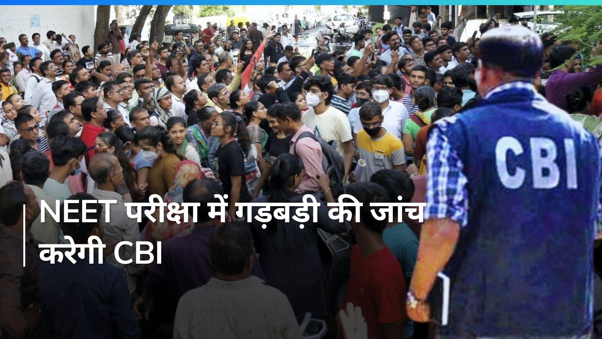 NEET-UG में कथित अनियमितताओं की जांच CBI को सौंपी गई