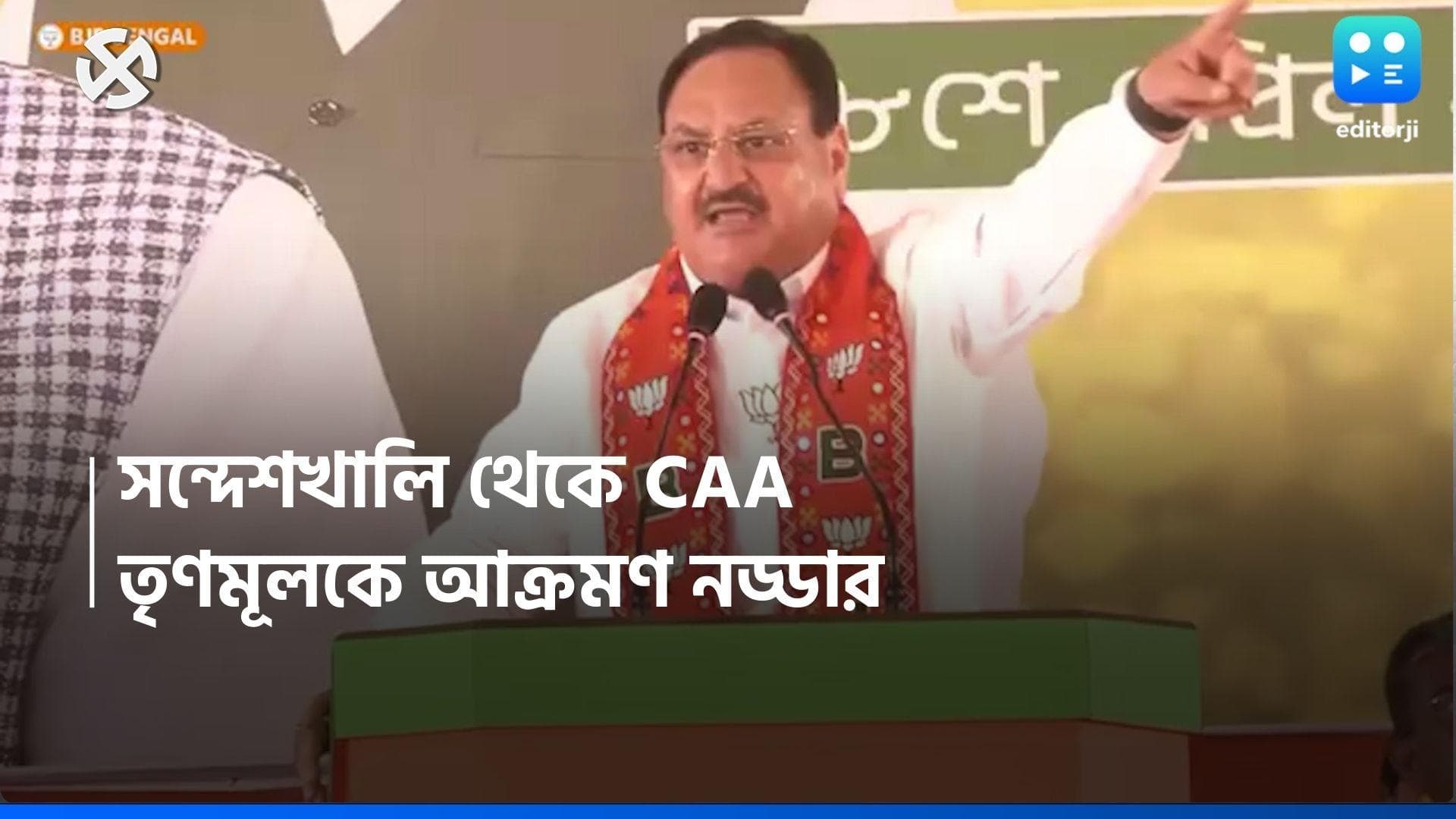 Loksabha Election 2024: সন্দেশখালি থেকে CAA, তৃণমূল ও কংগ্রেসকে একযোগে আক্রমণ জেপি নড্ডার