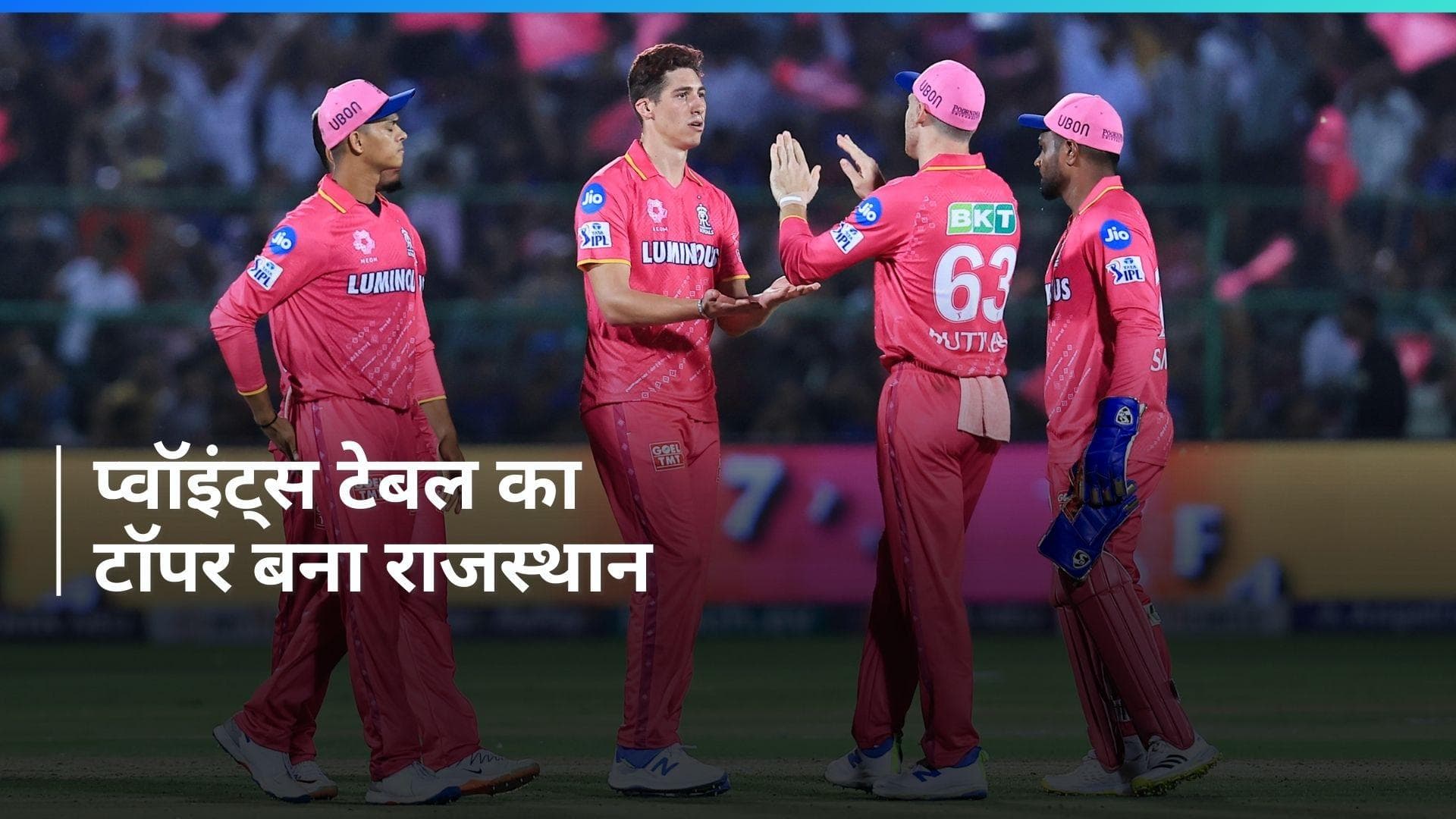 IPL 2024: RCB को हराने से पॉइंट्स टेबल में टॉप पर पहुंची राजस्थान, मुंबई का अब तक नहीं खुला खाता