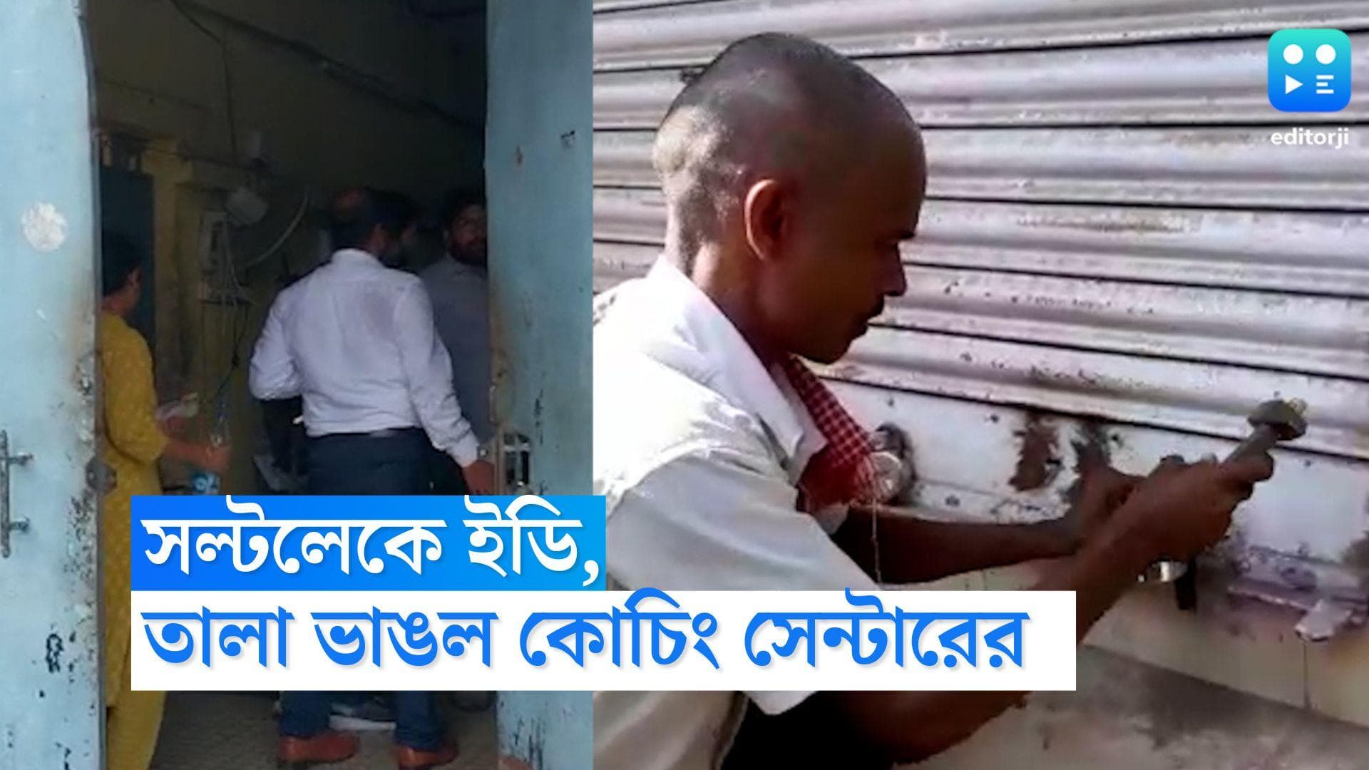 ED Raids in Saltlake : এবার মানিক ঘনিষ্ঠের কোচিং সেন্টারে হানা ইডির