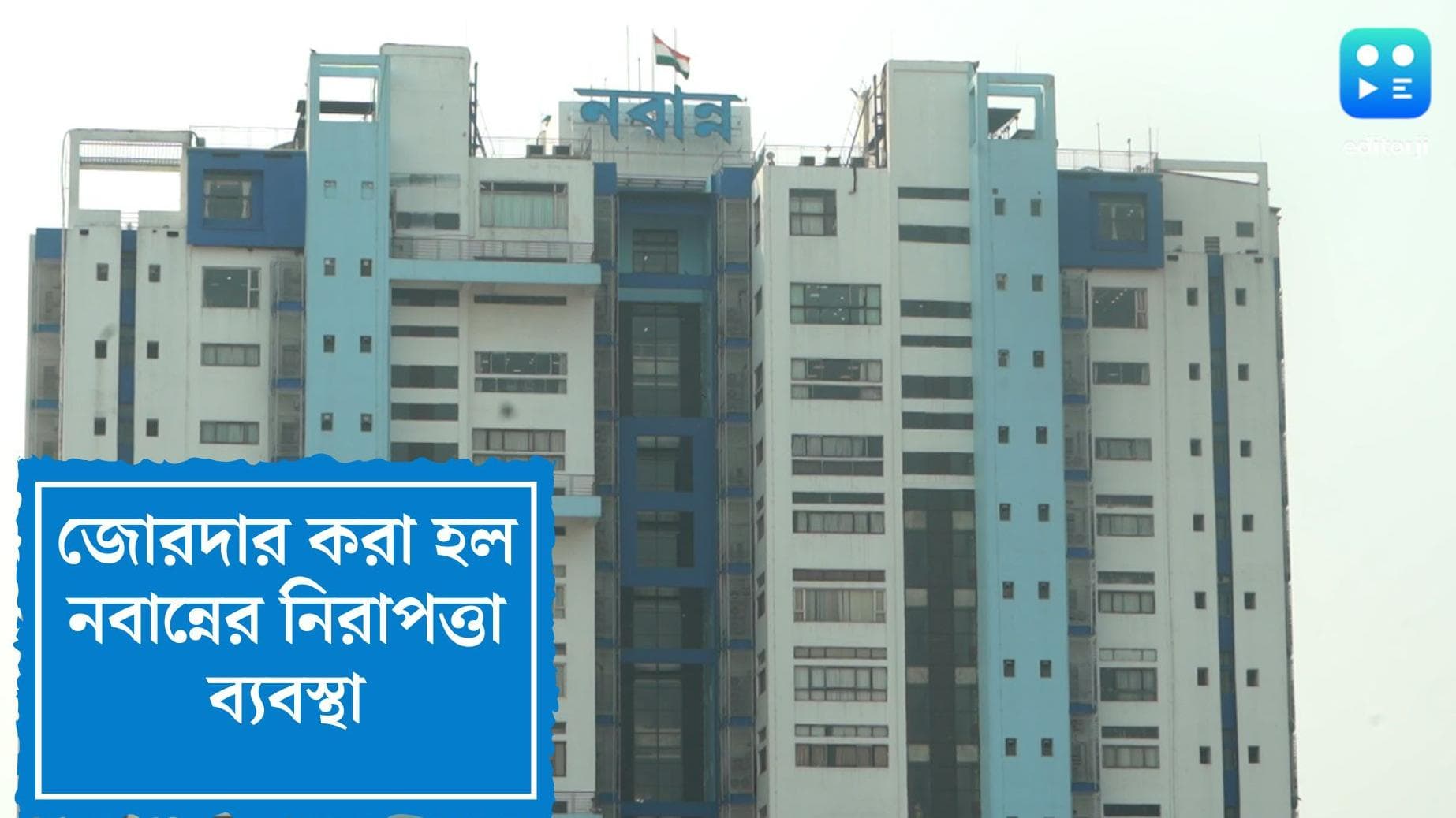 WB CM Security:মুখ্যমন্ত্রীর বাড়ি ও নবান্নের নিরাপত্তায় থাকা পুলিশের মোবাইল ব্যবহারে নিষেধাজ্ঞা