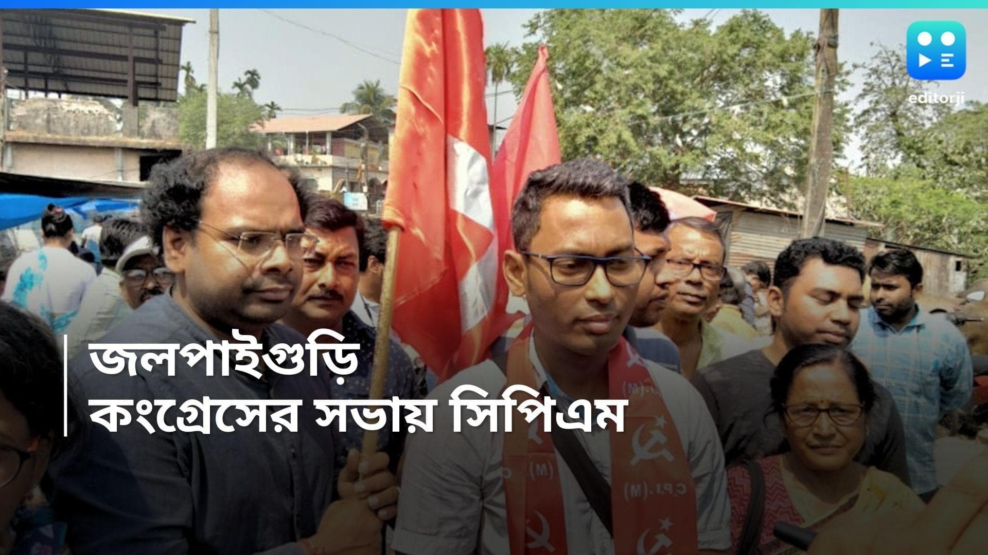 Loksabha Election : জলপাইগুড়িতে কংগ্রেসের সম্মেলনে বাম প্রার্থী দেবরাজ, ঐক্যবদ্ধভাবে লড়াইয়ের ডাক !